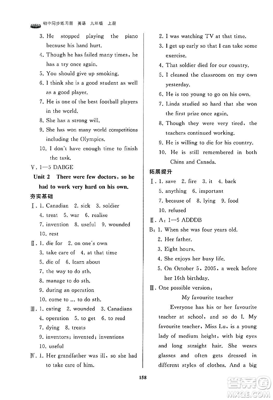 山東友誼出版社2024秋初中同步練習(xí)冊(cè)九年級(jí)英語(yǔ)上冊(cè)外研版答案