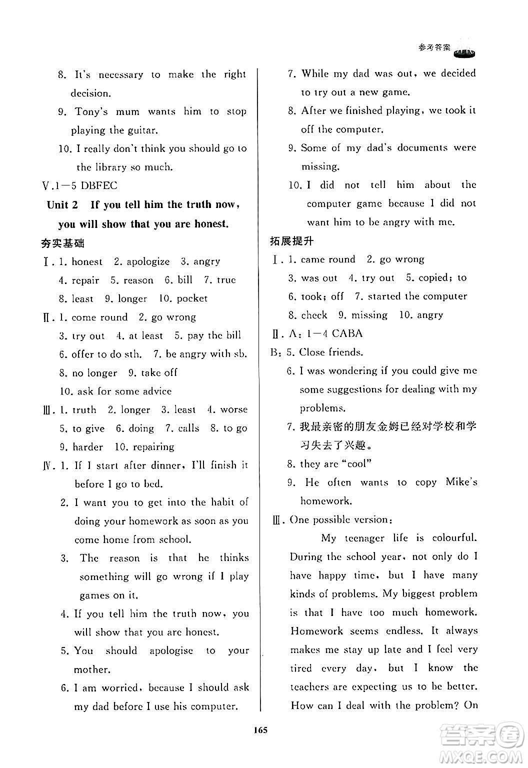 山東友誼出版社2024秋初中同步練習(xí)冊(cè)九年級(jí)英語(yǔ)上冊(cè)外研版答案