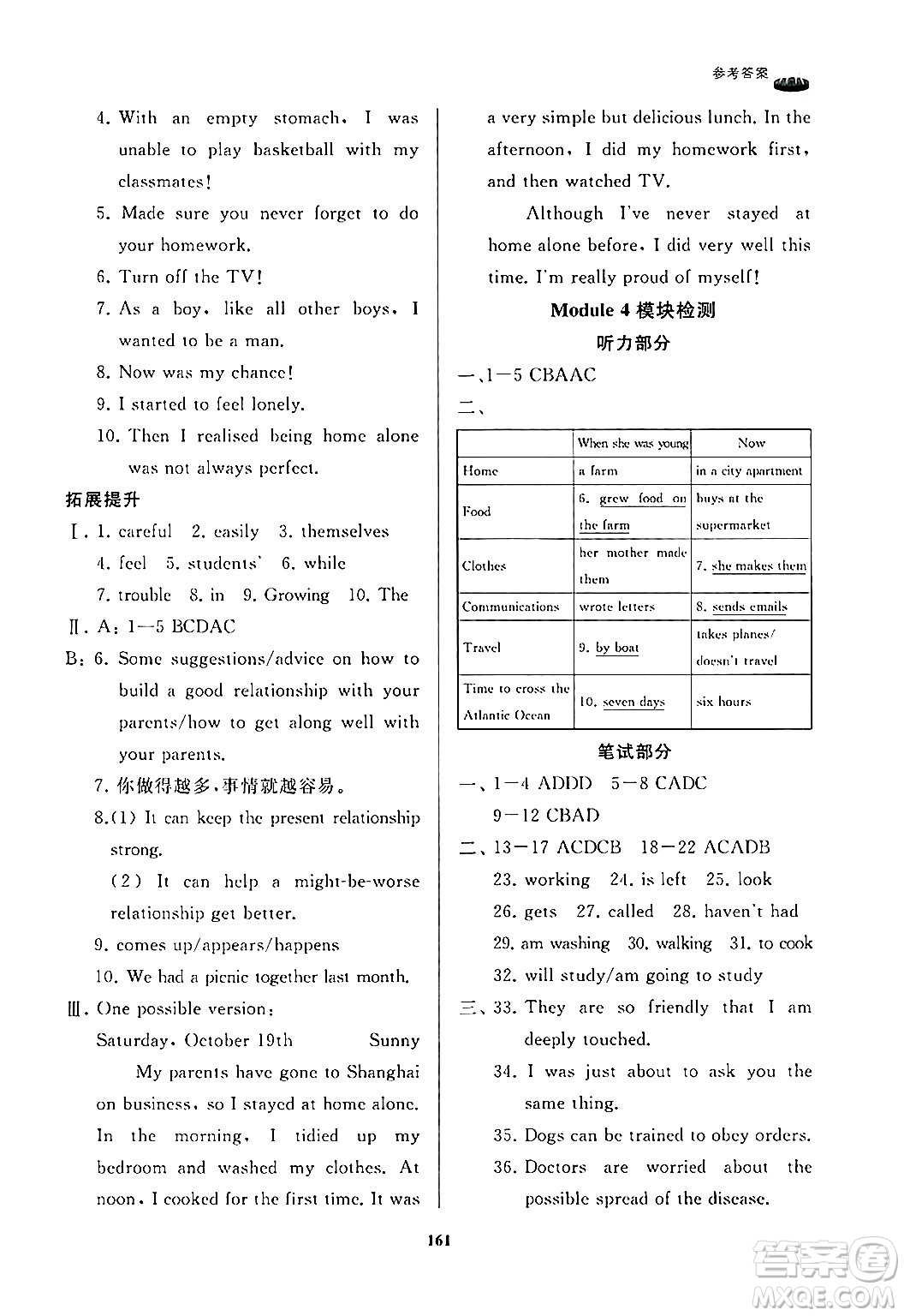 山東友誼出版社2024秋初中同步練習(xí)冊(cè)九年級(jí)英語(yǔ)上冊(cè)外研版答案