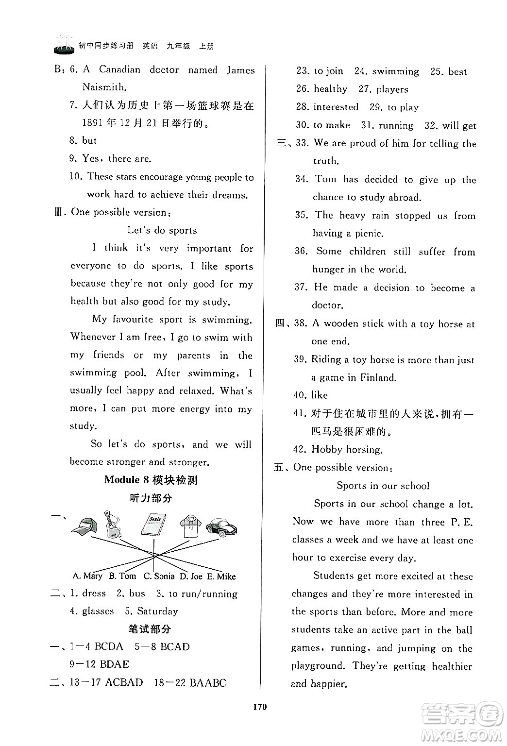 山東友誼出版社2024秋初中同步練習(xí)冊(cè)九年級(jí)英語(yǔ)上冊(cè)外研版答案