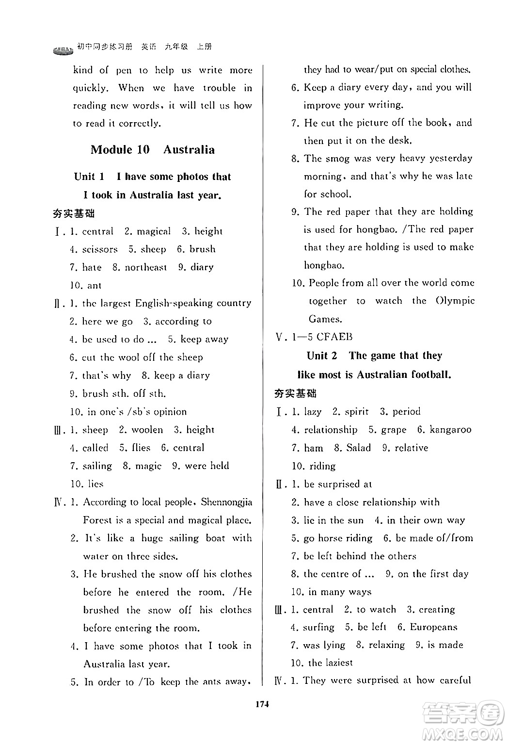 山東友誼出版社2024秋初中同步練習(xí)冊(cè)九年級(jí)英語(yǔ)上冊(cè)外研版答案