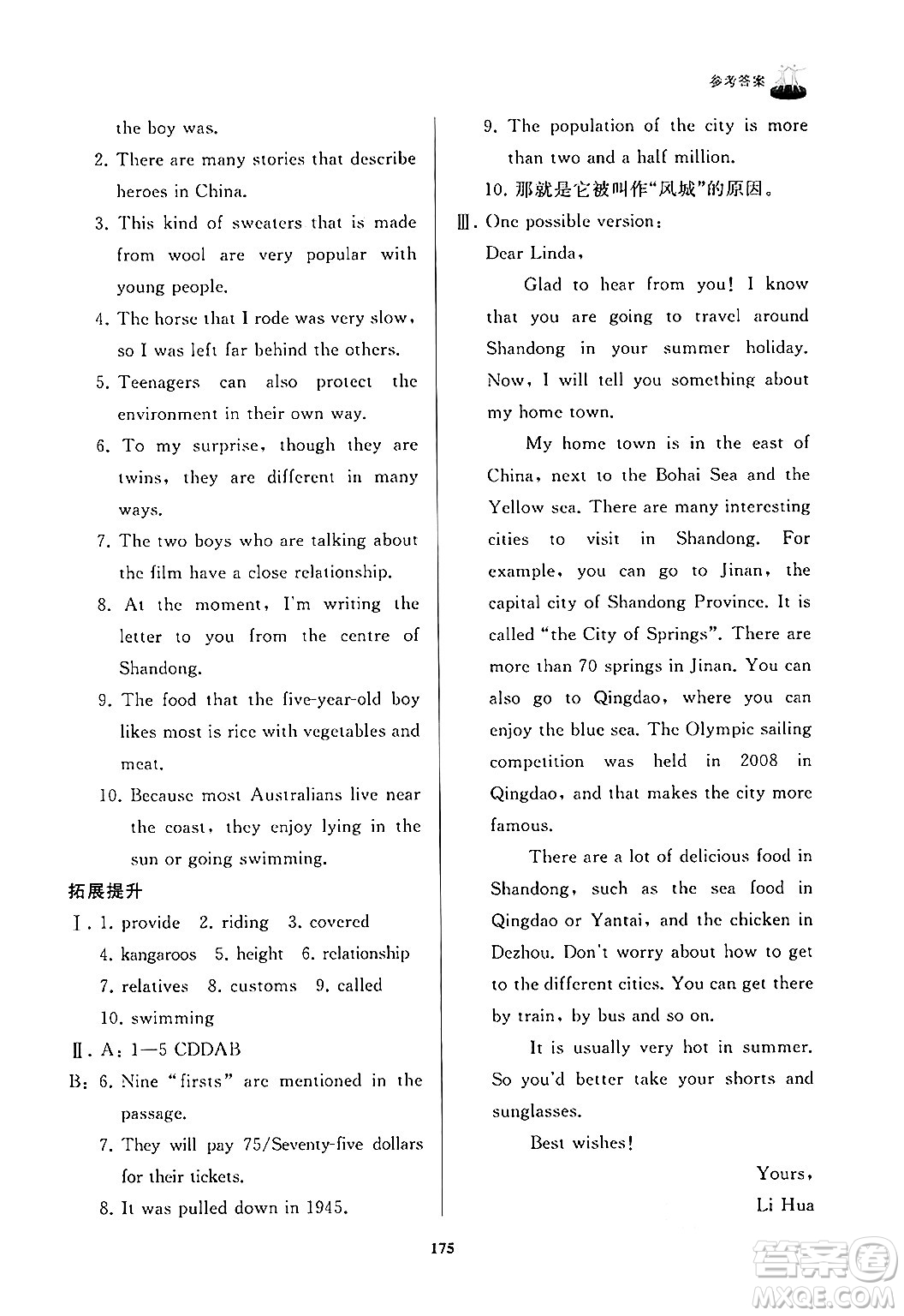 山東友誼出版社2024秋初中同步練習(xí)冊(cè)九年級(jí)英語(yǔ)上冊(cè)外研版答案