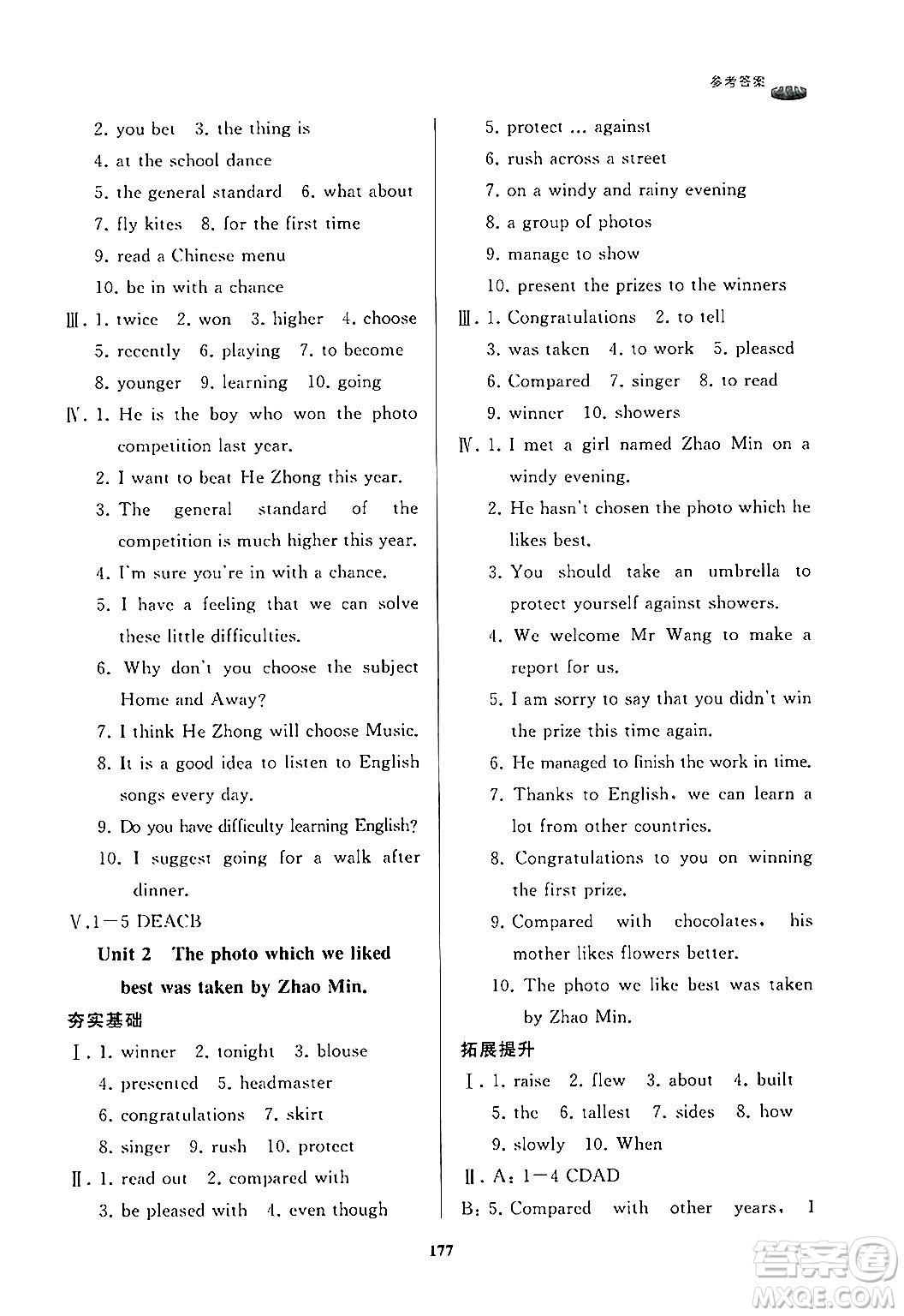 山東友誼出版社2024秋初中同步練習(xí)冊(cè)九年級(jí)英語(yǔ)上冊(cè)外研版答案