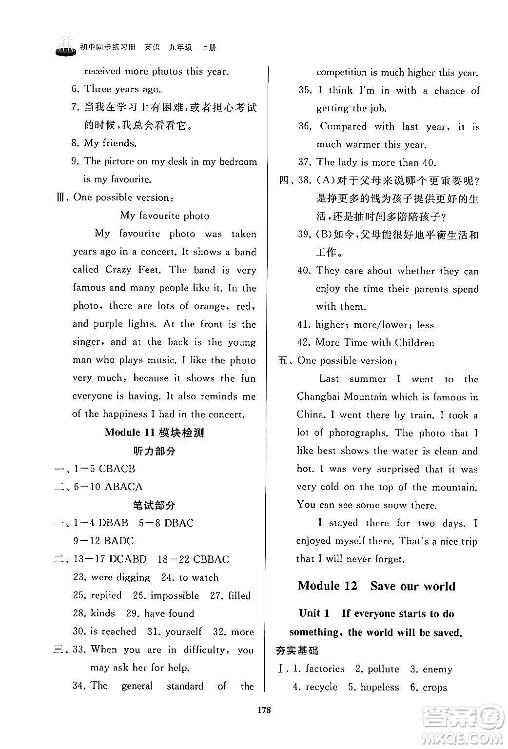 山東友誼出版社2024秋初中同步練習(xí)冊(cè)九年級(jí)英語(yǔ)上冊(cè)外研版答案