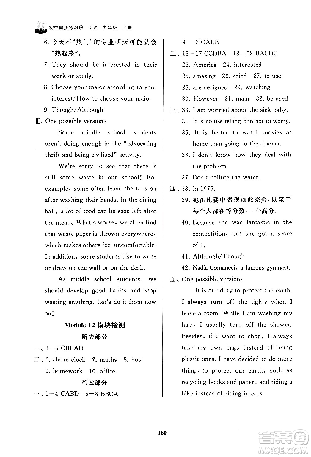 山東友誼出版社2024秋初中同步練習(xí)冊(cè)九年級(jí)英語(yǔ)上冊(cè)外研版答案