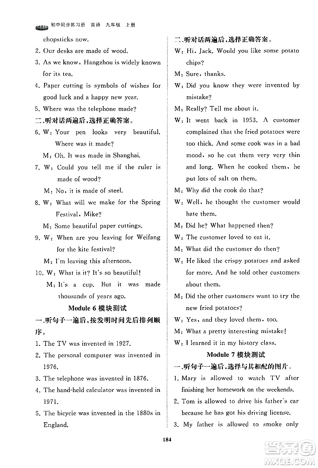 山東友誼出版社2024秋初中同步練習(xí)冊(cè)九年級(jí)英語(yǔ)上冊(cè)外研版答案