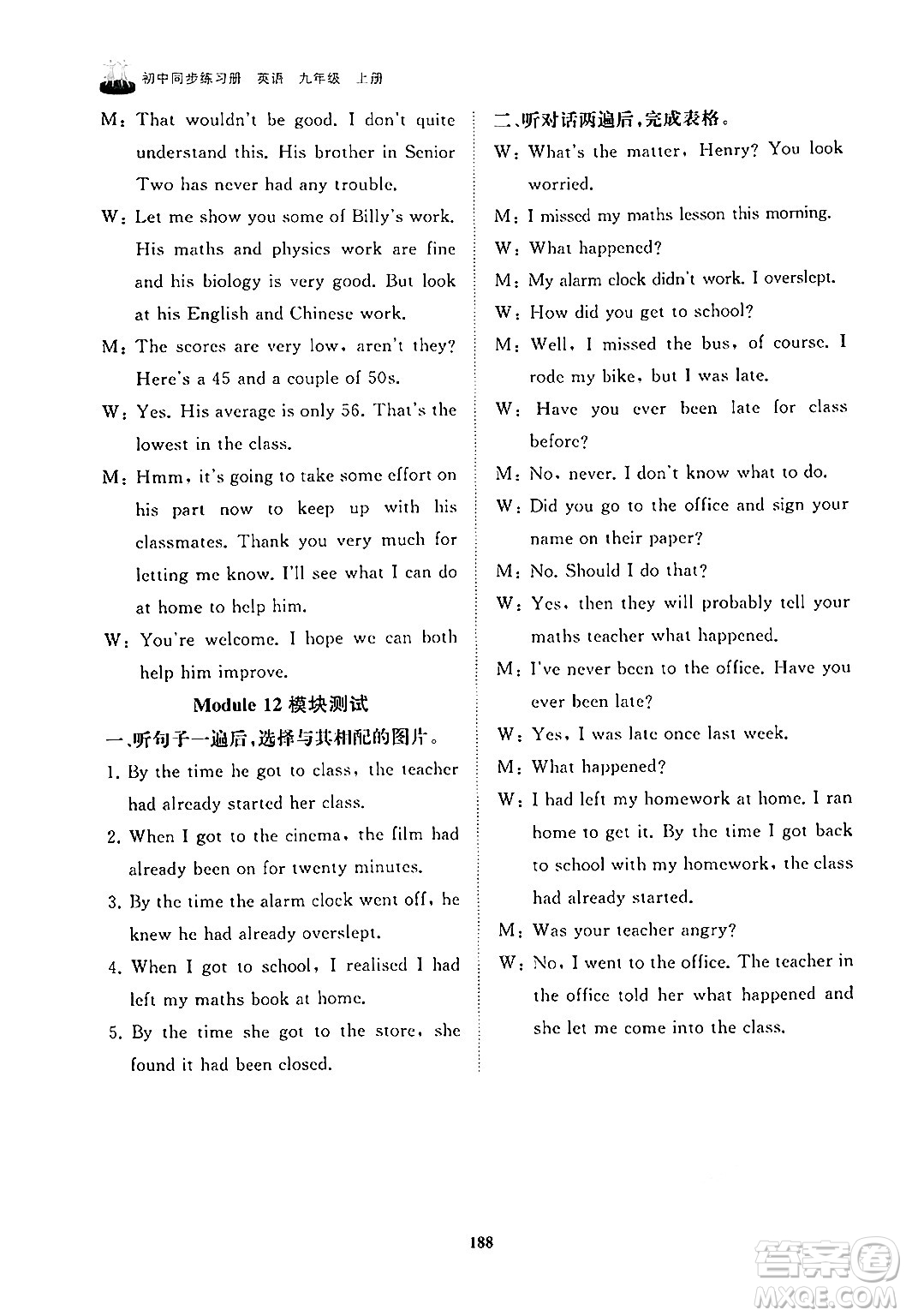 山東友誼出版社2024秋初中同步練習(xí)冊(cè)九年級(jí)英語(yǔ)上冊(cè)外研版答案