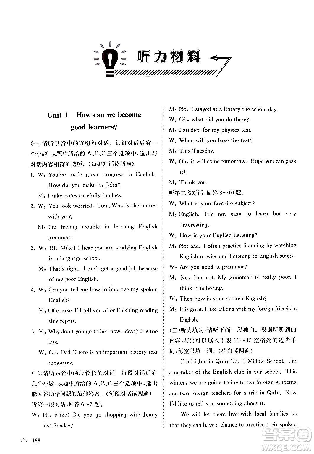 山東科學技術出版社2025秋初中同步練習冊九年級英語全一冊人教版山東專版答案