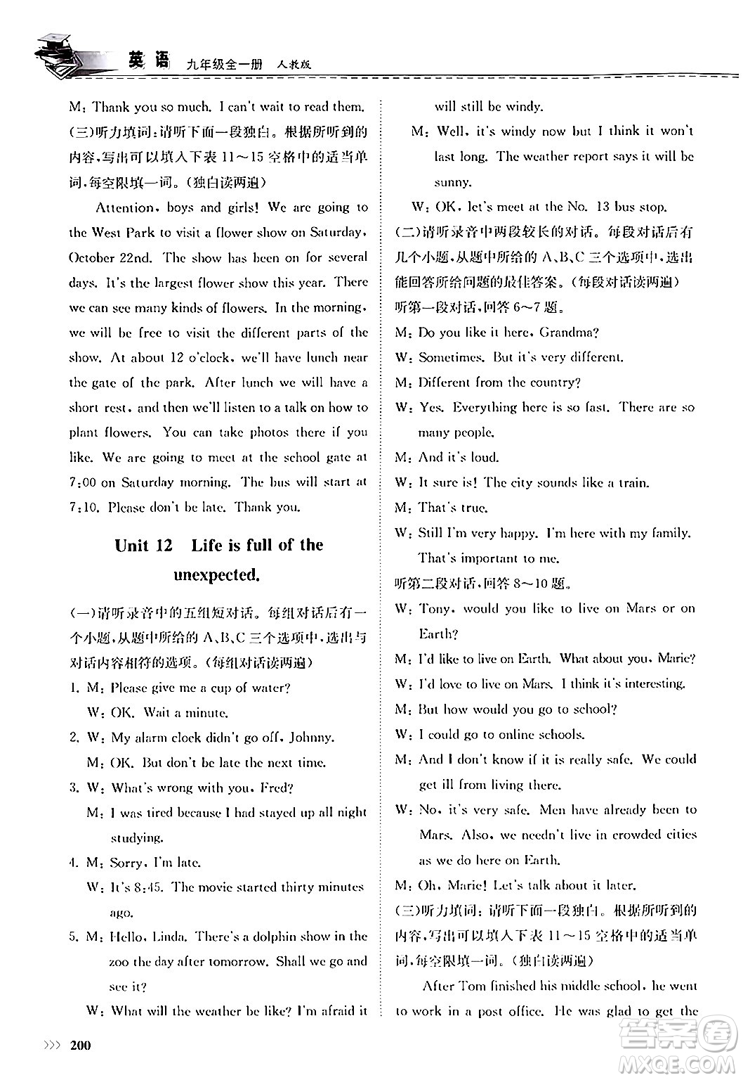 山東科學技術出版社2025秋初中同步練習冊九年級英語全一冊人教版山東專版答案