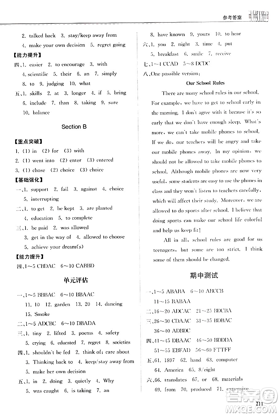 山東科學技術出版社2025秋初中同步練習冊九年級英語全一冊人教版山東專版答案