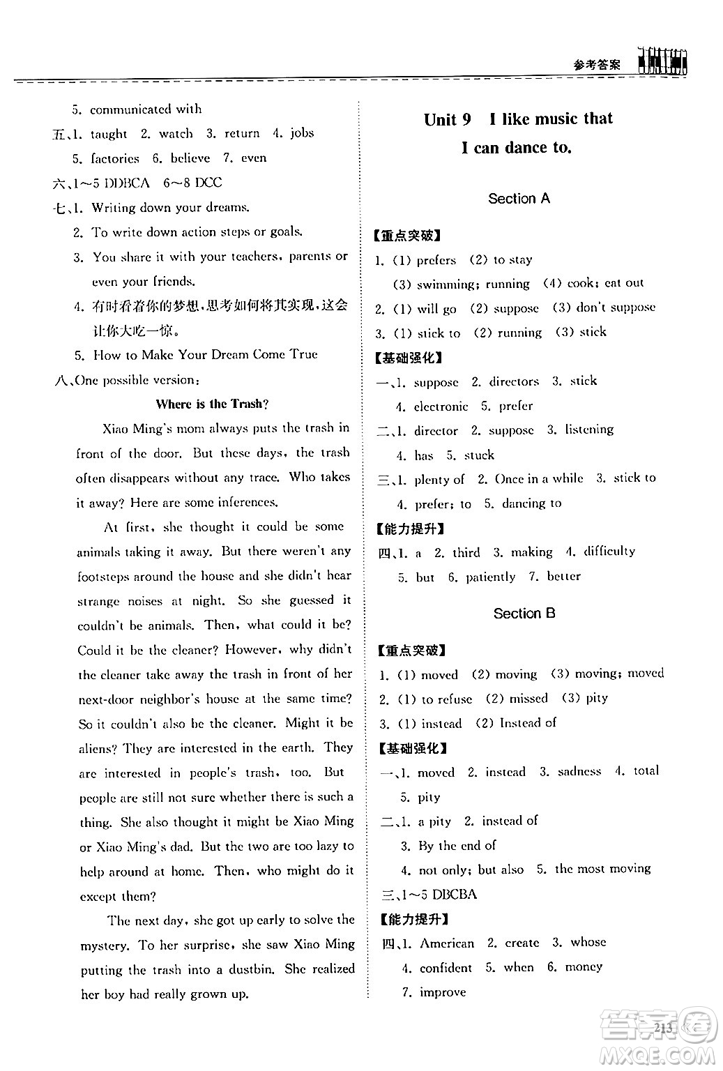 山東科學技術出版社2025秋初中同步練習冊九年級英語全一冊人教版山東專版答案