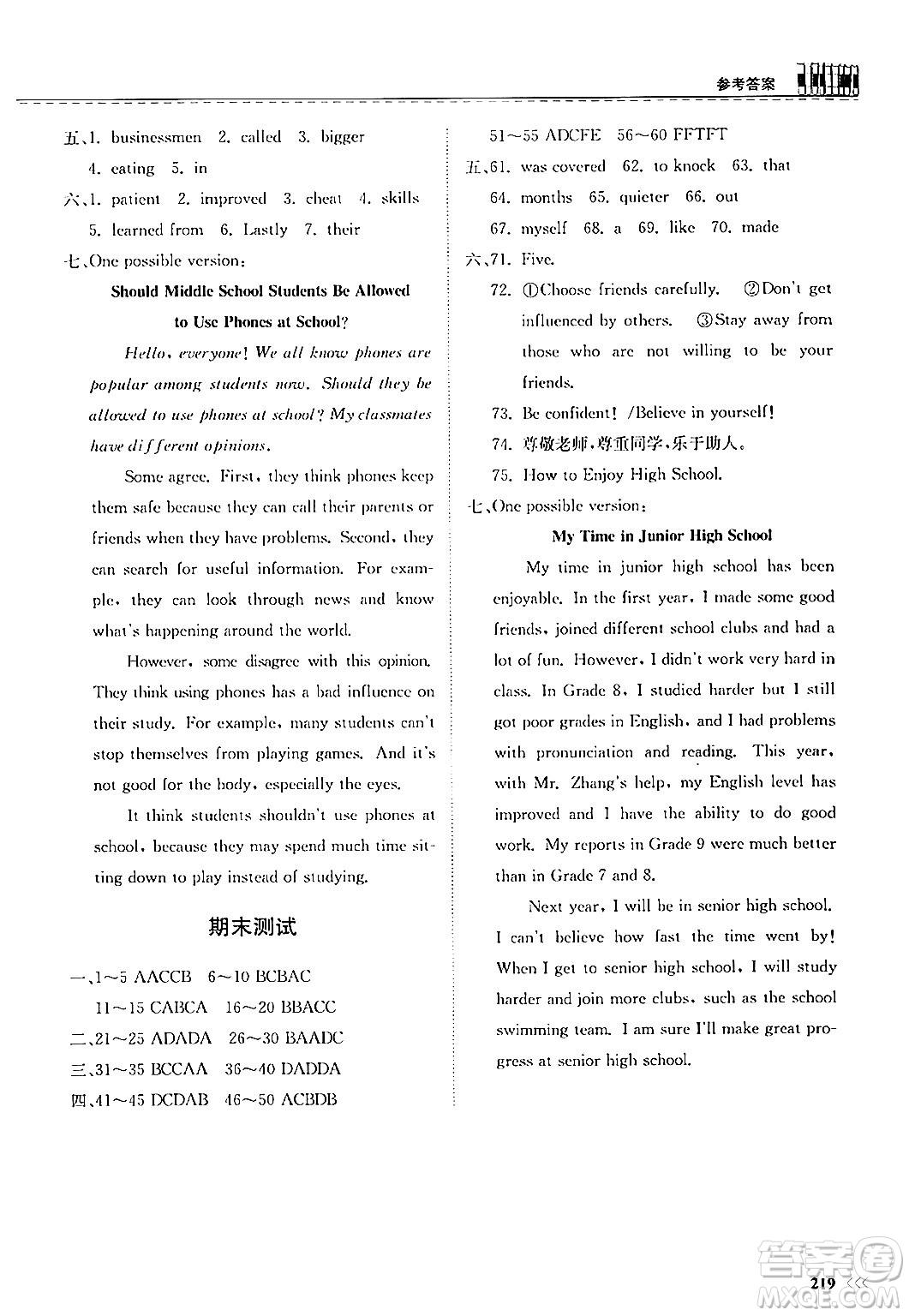 山東科學技術出版社2025秋初中同步練習冊九年級英語全一冊人教版山東專版答案