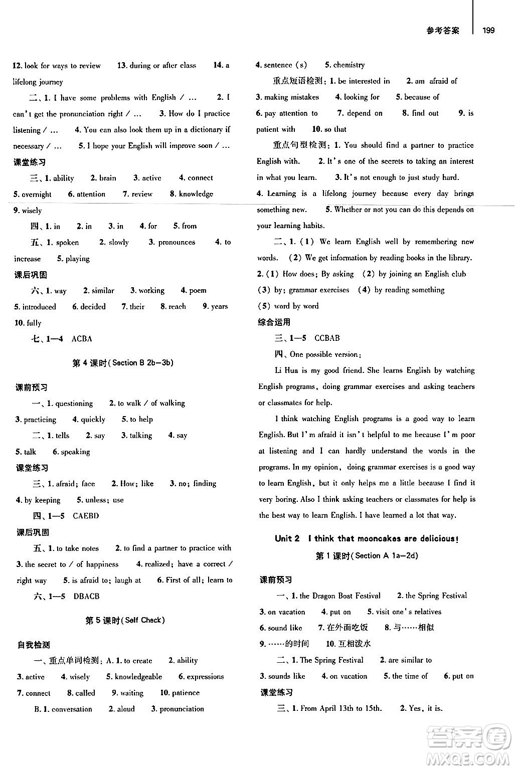 大象出版社2025秋初中同步練習冊九年級英語全一冊人教版山東專版答案