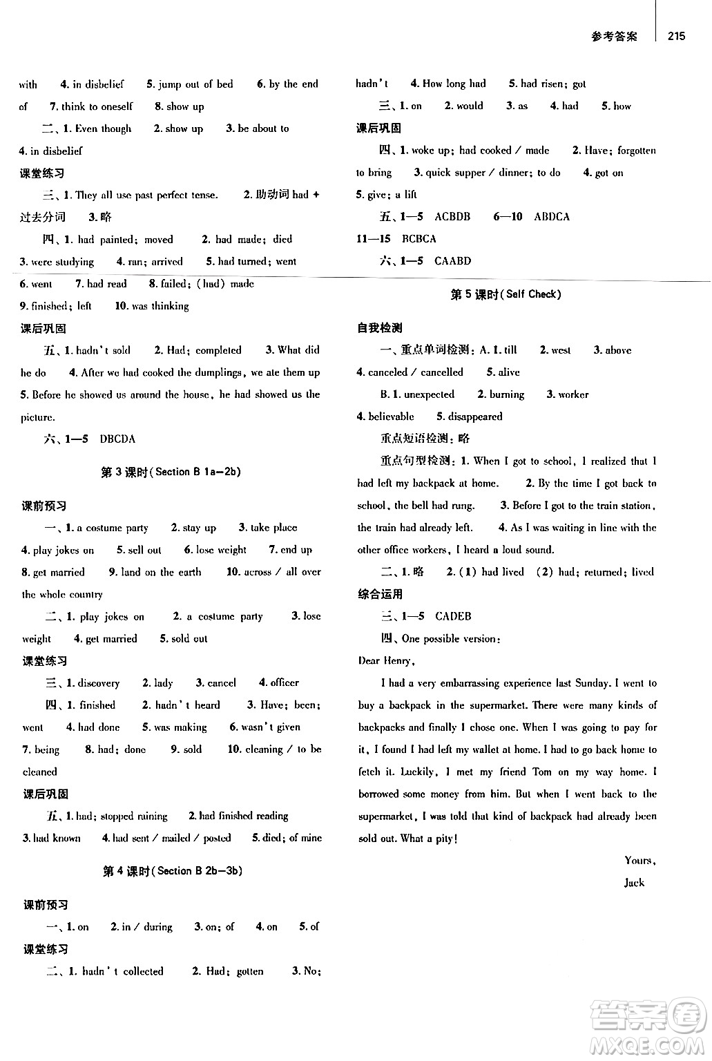 大象出版社2025秋初中同步練習冊九年級英語全一冊人教版山東專版答案