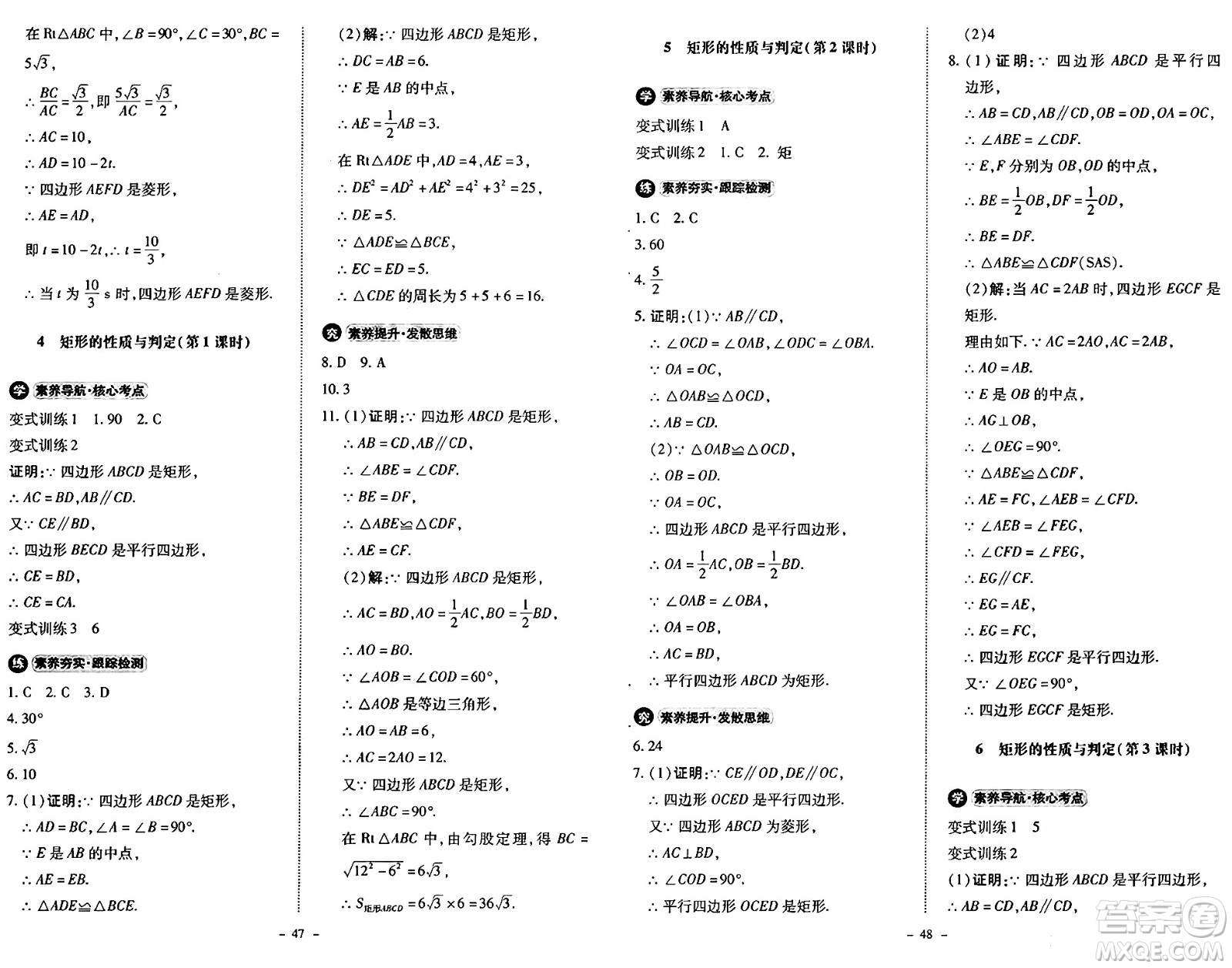 北京師范大學(xué)出版社2024秋初中同步練習(xí)冊九年級數(shù)學(xué)上冊北師大版答案