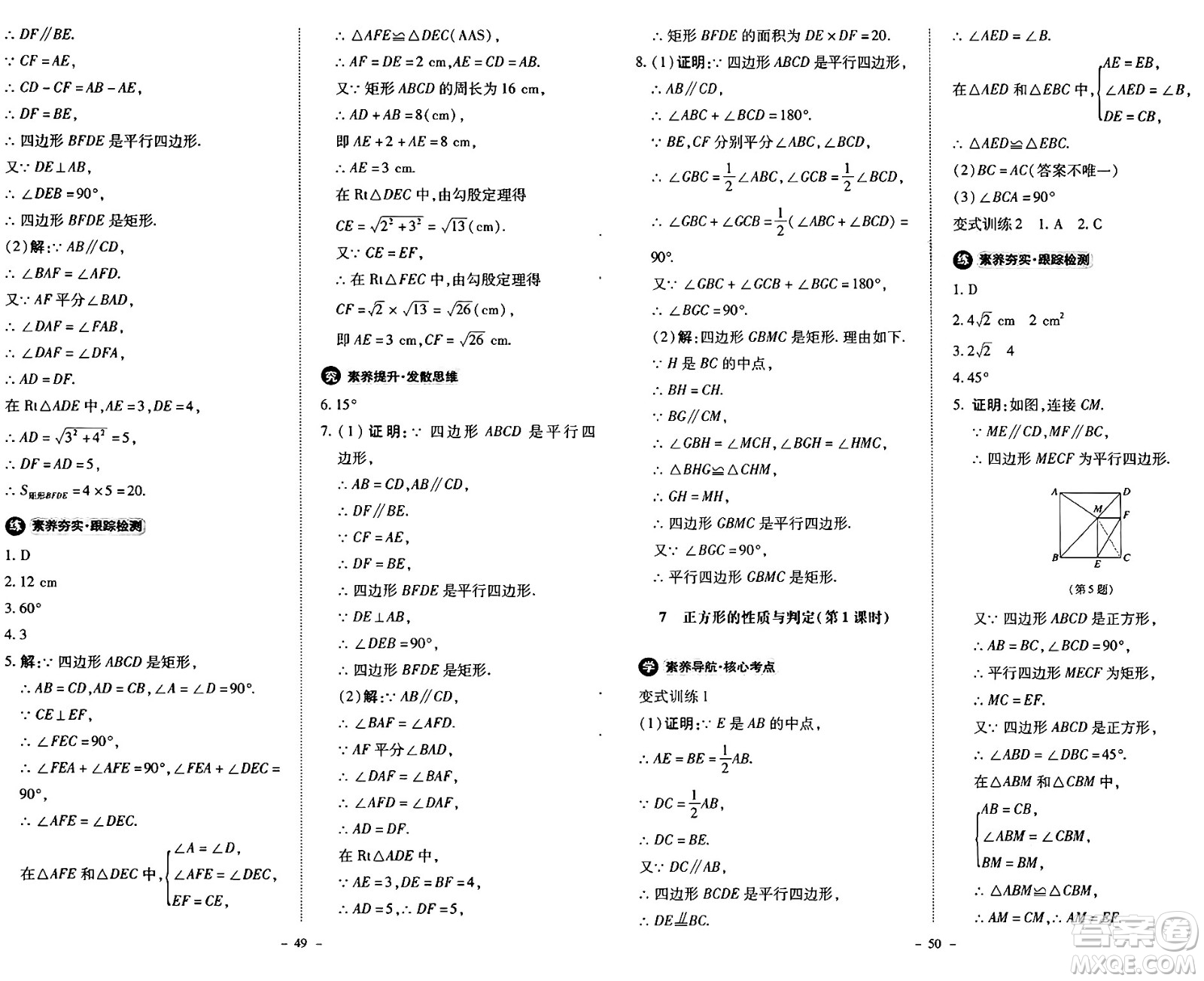 北京師范大學(xué)出版社2024秋初中同步練習(xí)冊九年級數(shù)學(xué)上冊北師大版答案