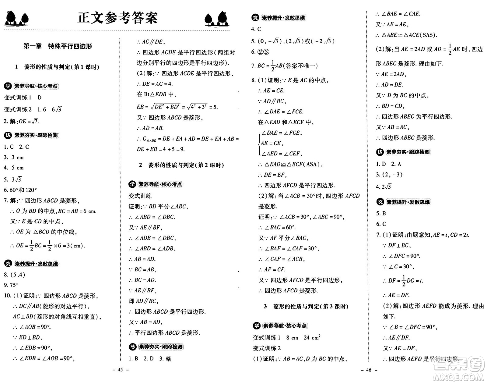 北京師范大學(xué)出版社2024秋初中同步練習(xí)冊九年級數(shù)學(xué)上冊北師大版答案