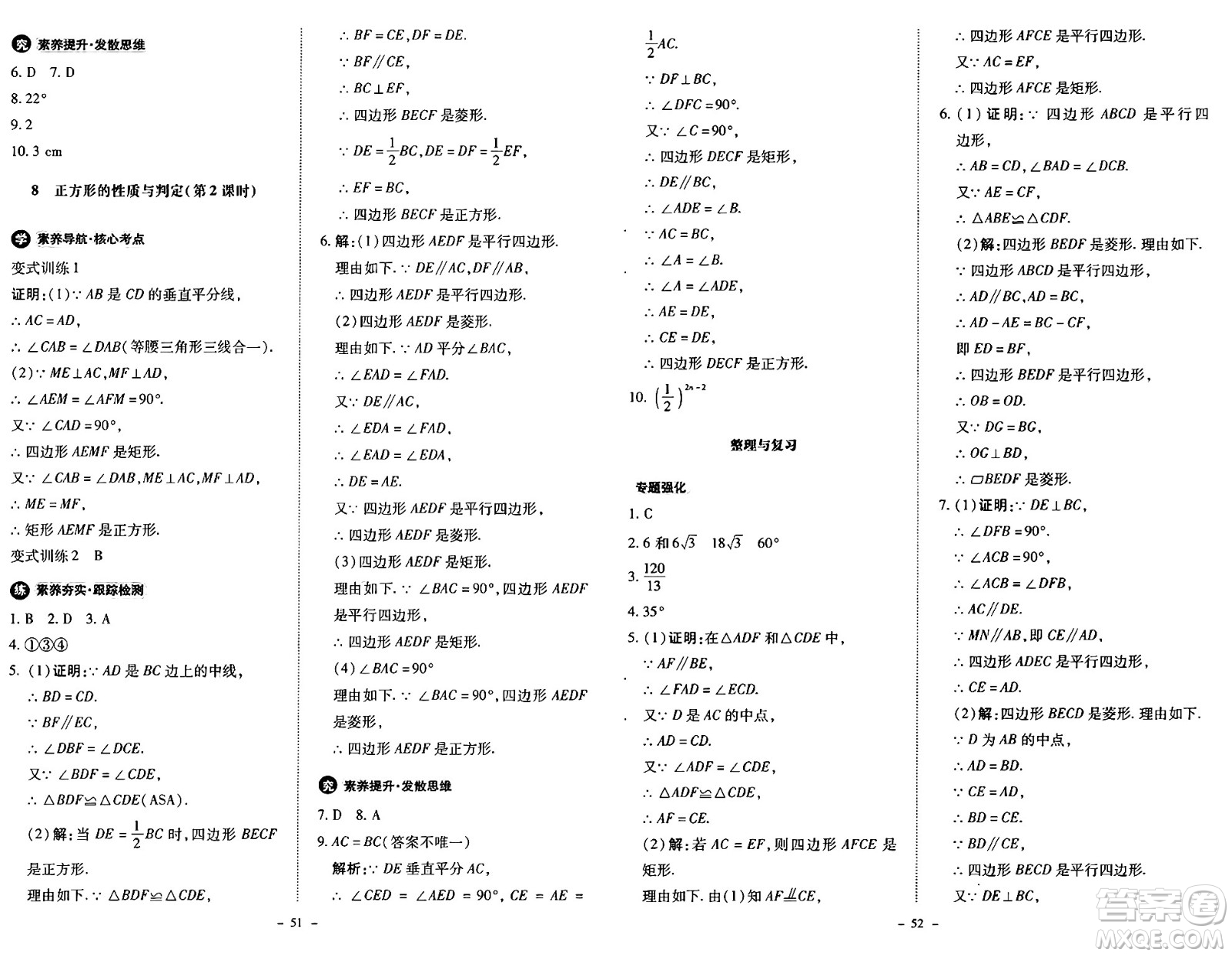 北京師范大學(xué)出版社2024秋初中同步練習(xí)冊九年級數(shù)學(xué)上冊北師大版答案