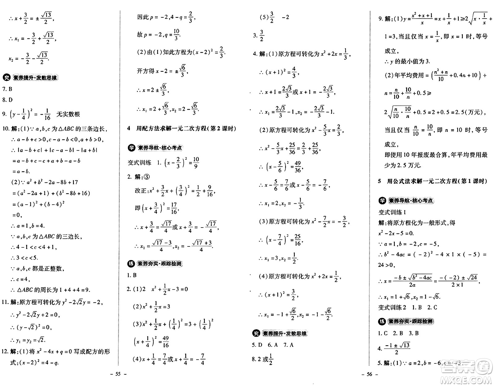 北京師范大學(xué)出版社2024秋初中同步練習(xí)冊九年級數(shù)學(xué)上冊北師大版答案