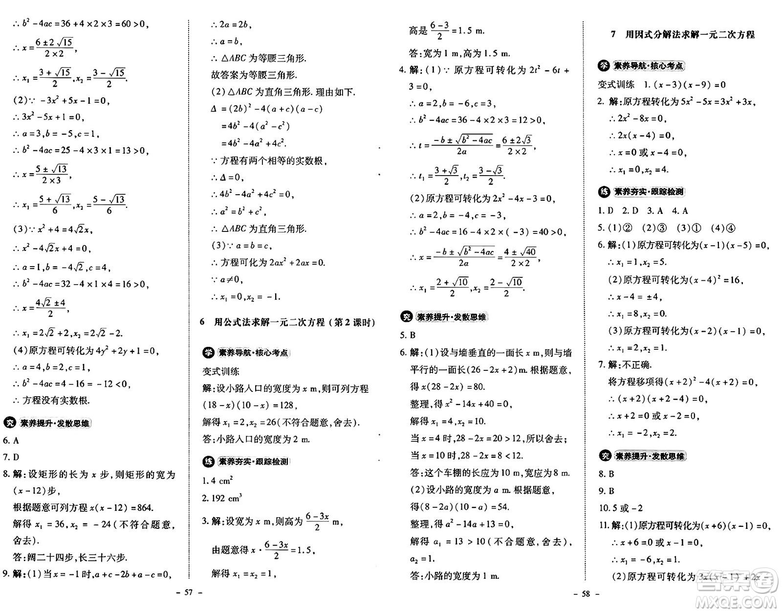 北京師范大學(xué)出版社2024秋初中同步練習(xí)冊九年級數(shù)學(xué)上冊北師大版答案