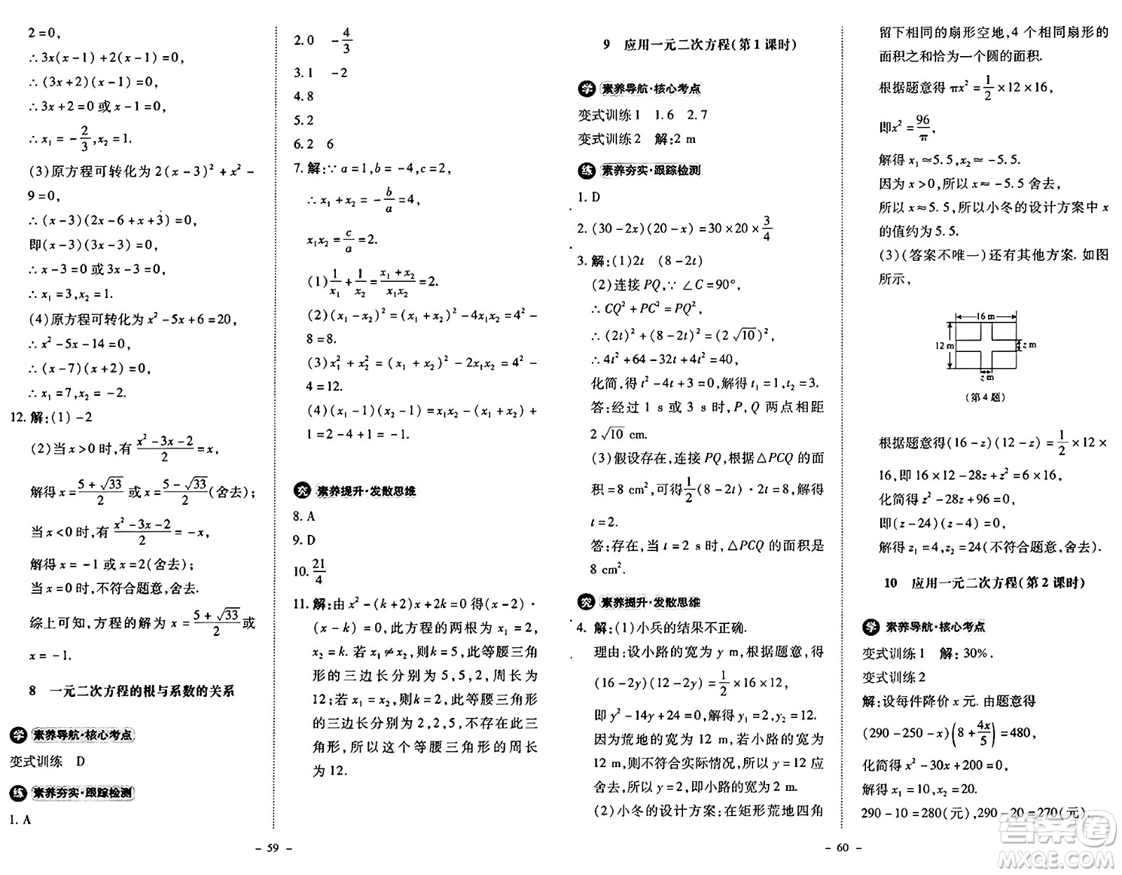 北京師范大學(xué)出版社2024秋初中同步練習(xí)冊九年級數(shù)學(xué)上冊北師大版答案