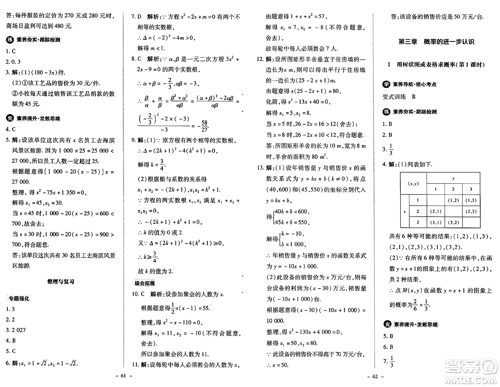 北京師范大學(xué)出版社2024秋初中同步練習(xí)冊九年級數(shù)學(xué)上冊北師大版答案