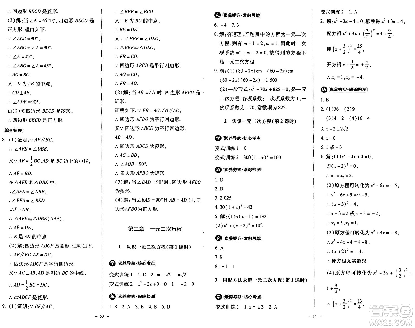 北京師范大學(xué)出版社2024秋初中同步練習(xí)冊九年級數(shù)學(xué)上冊北師大版答案