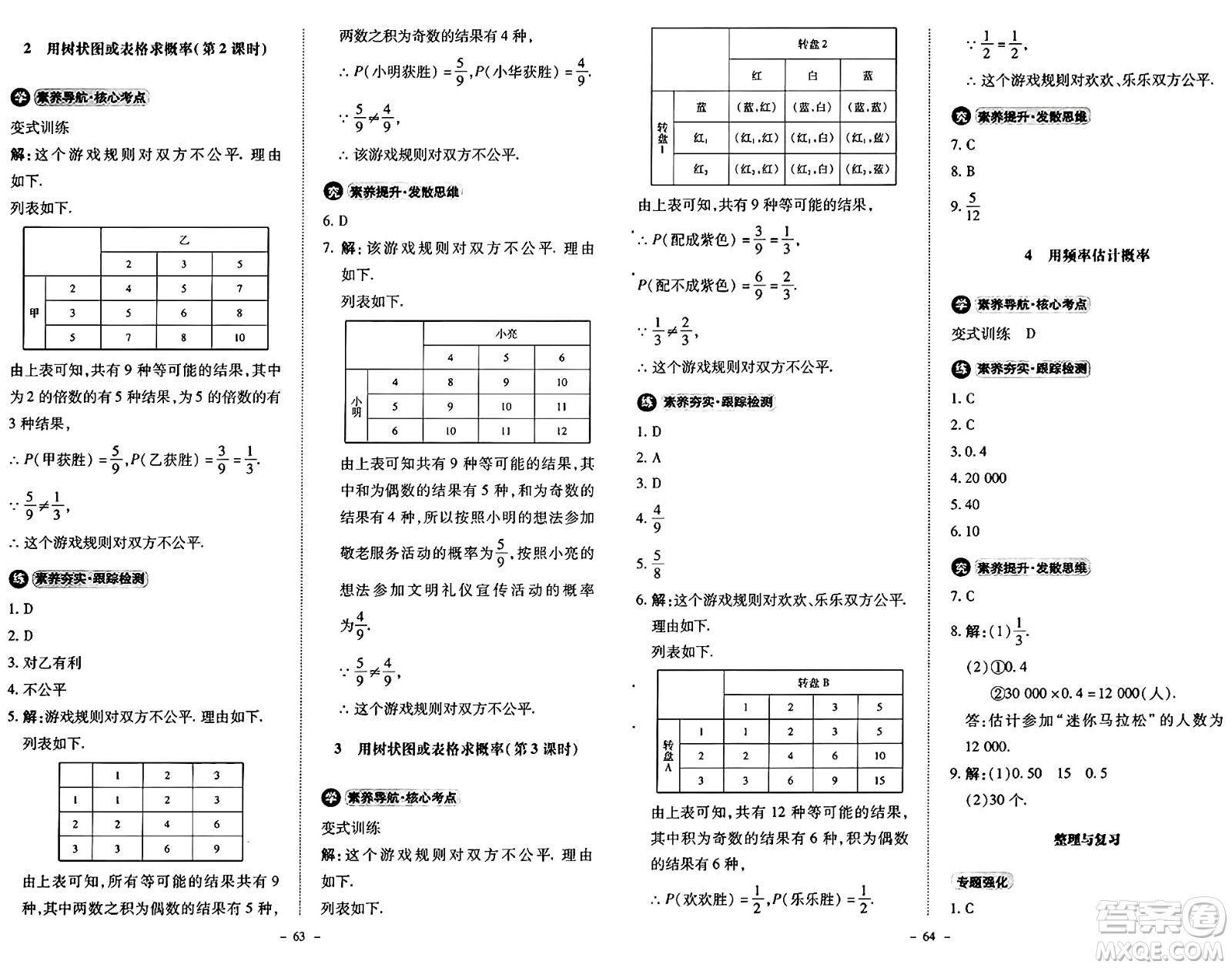 北京師范大學(xué)出版社2024秋初中同步練習(xí)冊九年級數(shù)學(xué)上冊北師大版答案