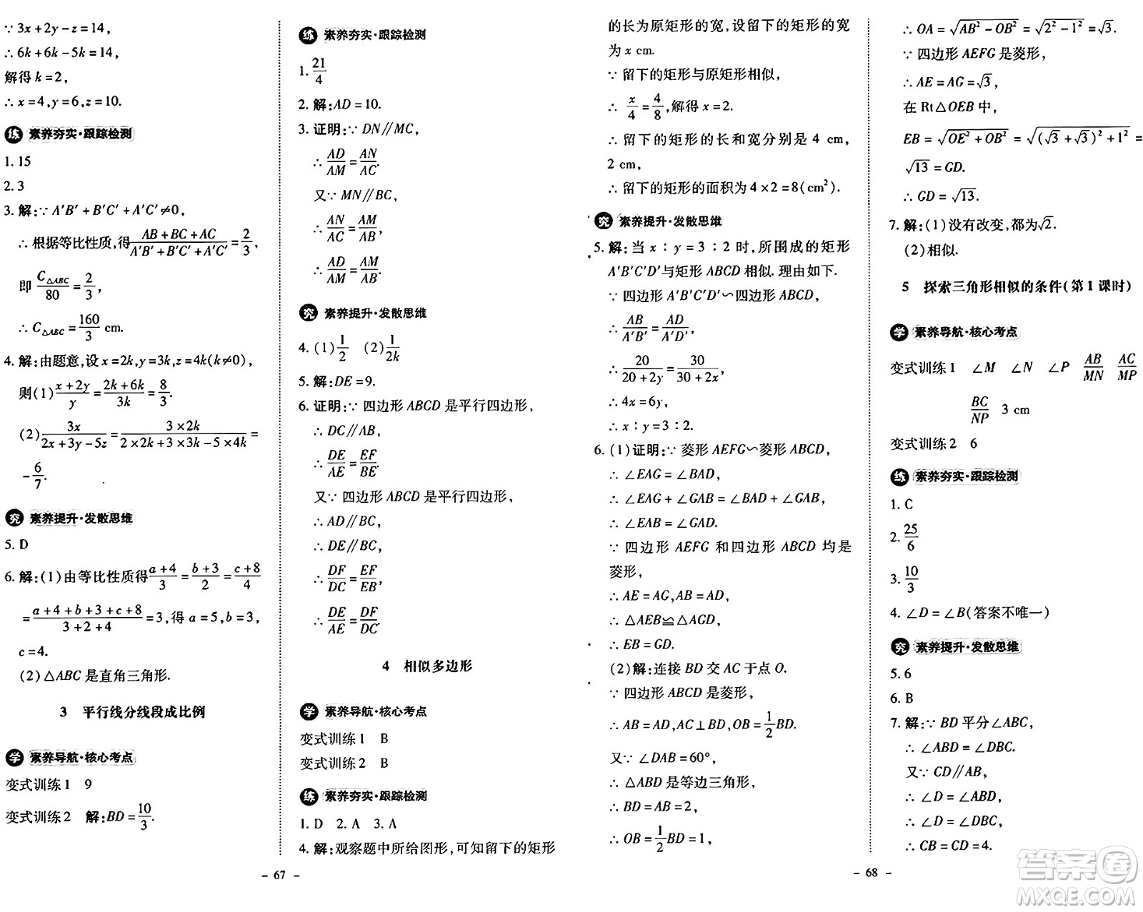 北京師范大學(xué)出版社2024秋初中同步練習(xí)冊九年級數(shù)學(xué)上冊北師大版答案