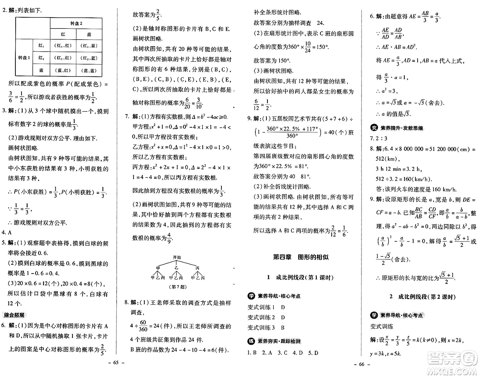 北京師范大學(xué)出版社2024秋初中同步練習(xí)冊九年級數(shù)學(xué)上冊北師大版答案