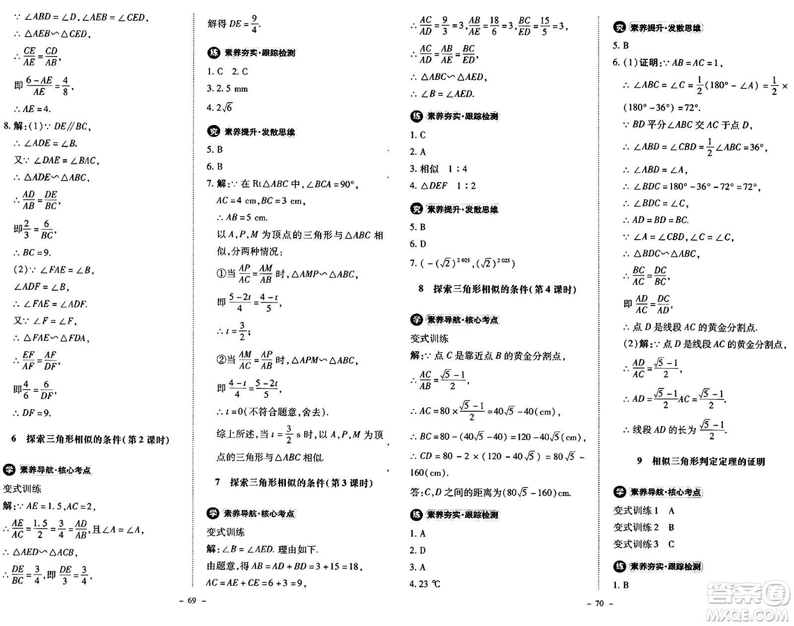 北京師范大學(xué)出版社2024秋初中同步練習(xí)冊九年級數(shù)學(xué)上冊北師大版答案