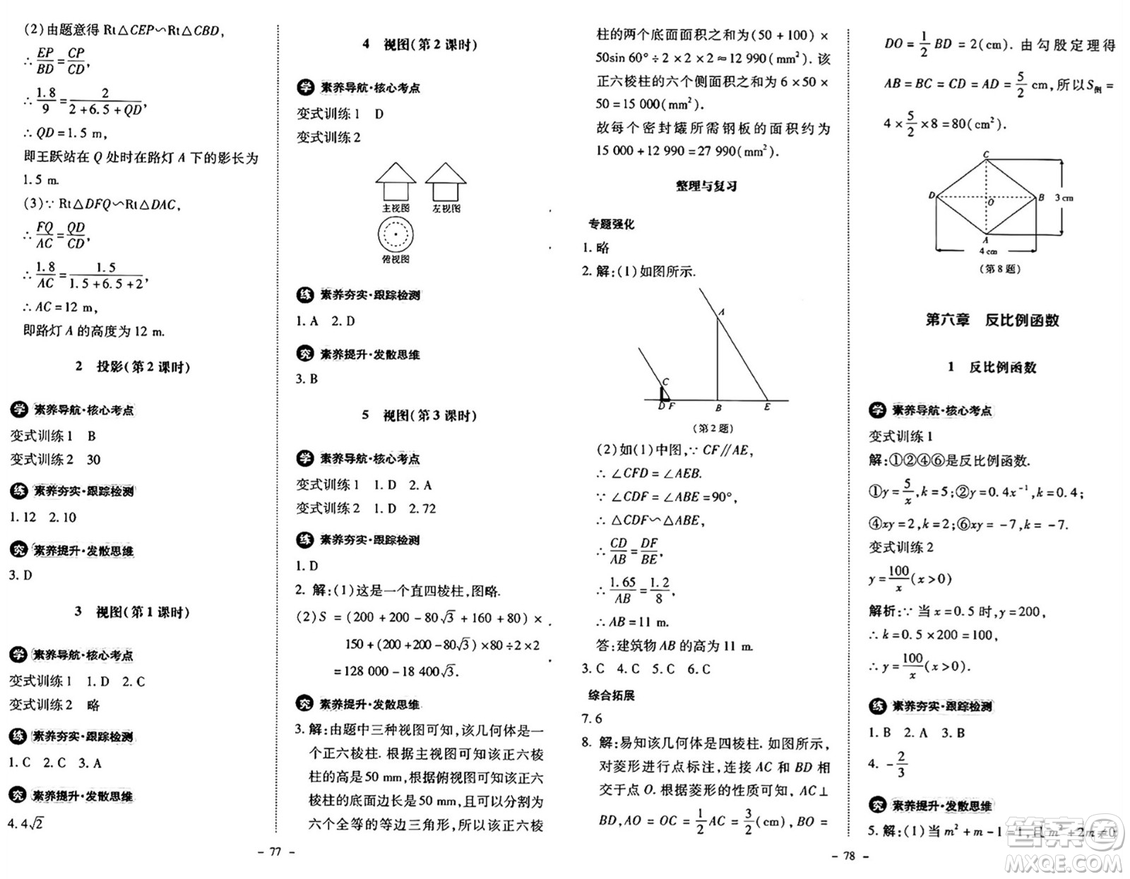 北京師范大學(xué)出版社2024秋初中同步練習(xí)冊九年級數(shù)學(xué)上冊北師大版答案