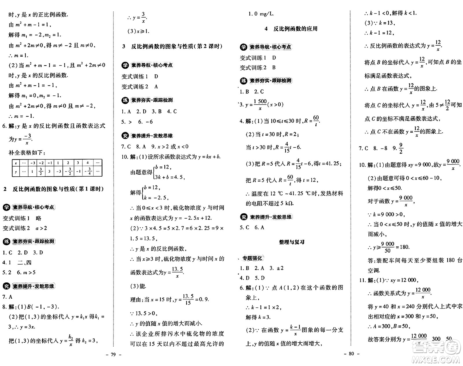 北京師范大學(xué)出版社2024秋初中同步練習(xí)冊九年級數(shù)學(xué)上冊北師大版答案