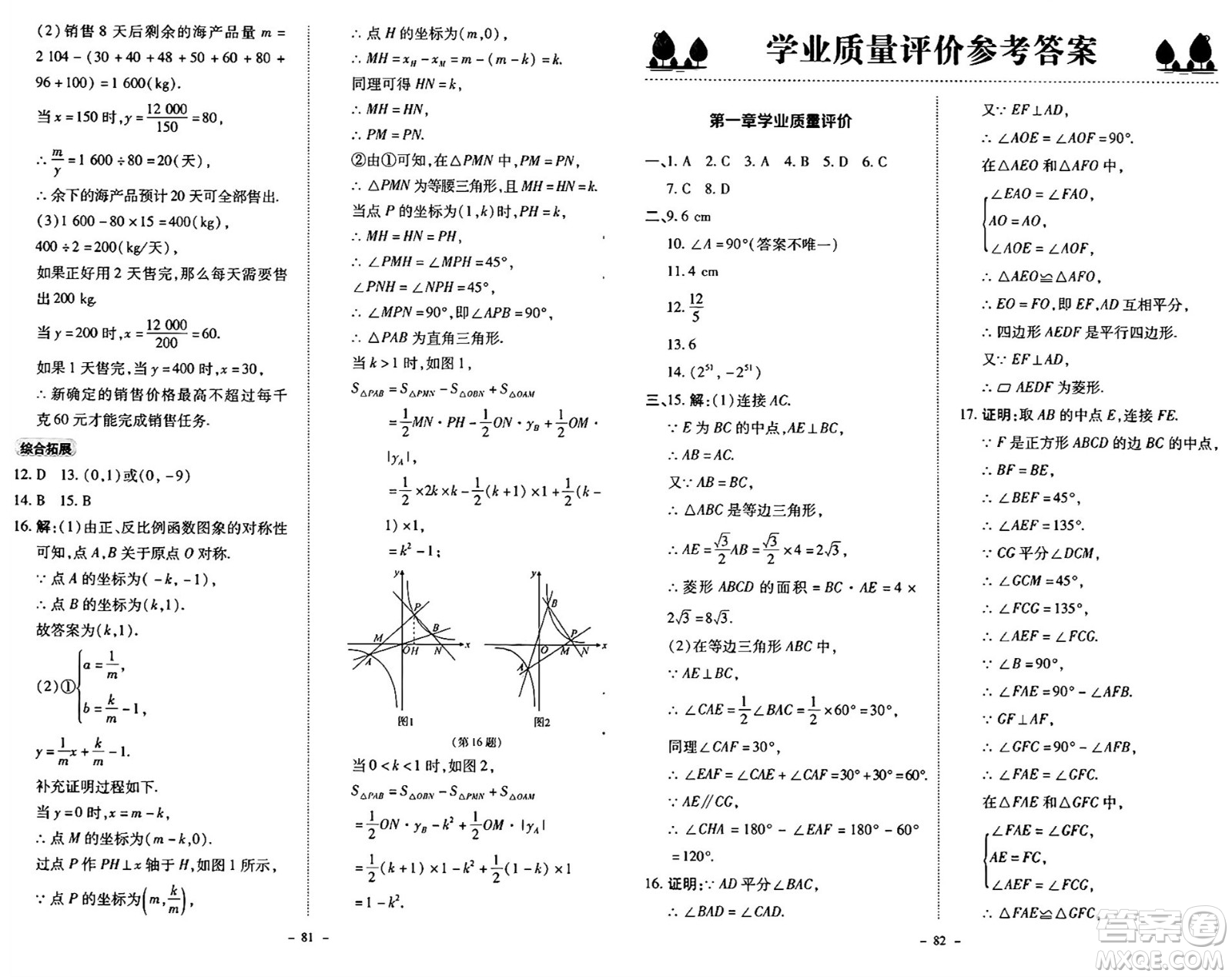 北京師范大學(xué)出版社2024秋初中同步練習(xí)冊九年級數(shù)學(xué)上冊北師大版答案