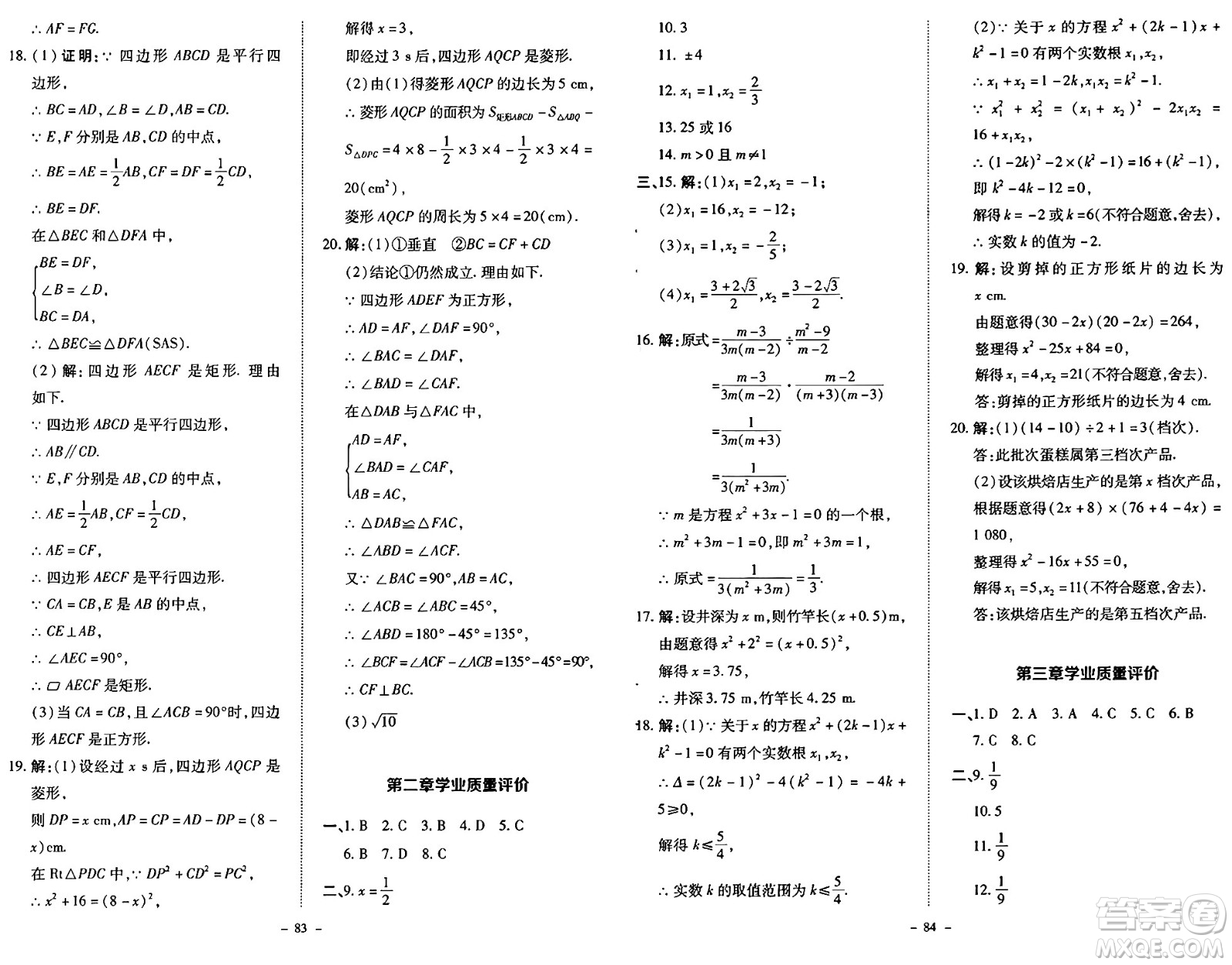 北京師范大學(xué)出版社2024秋初中同步練習(xí)冊九年級數(shù)學(xué)上冊北師大版答案