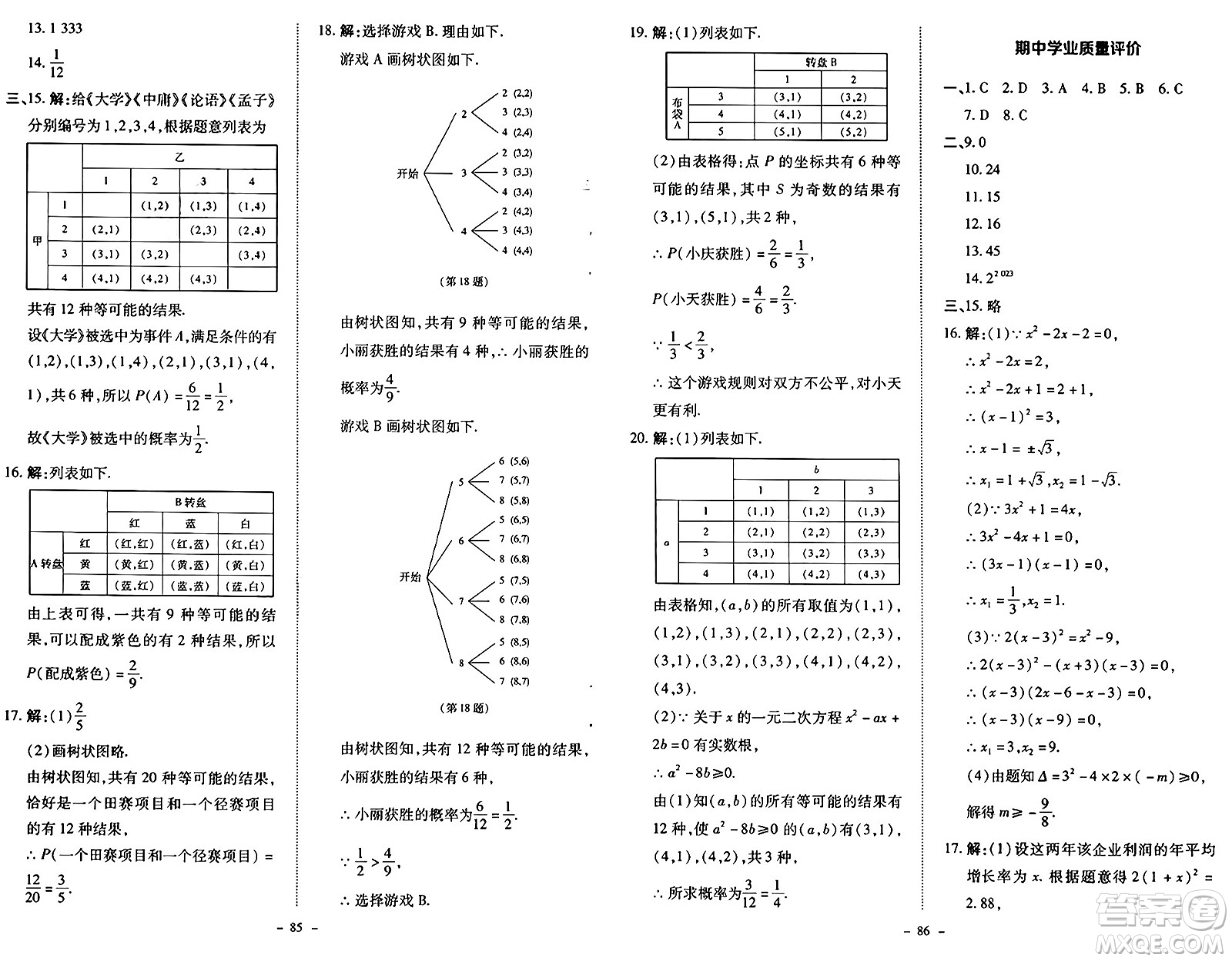 北京師范大學(xué)出版社2024秋初中同步練習(xí)冊九年級數(shù)學(xué)上冊北師大版答案