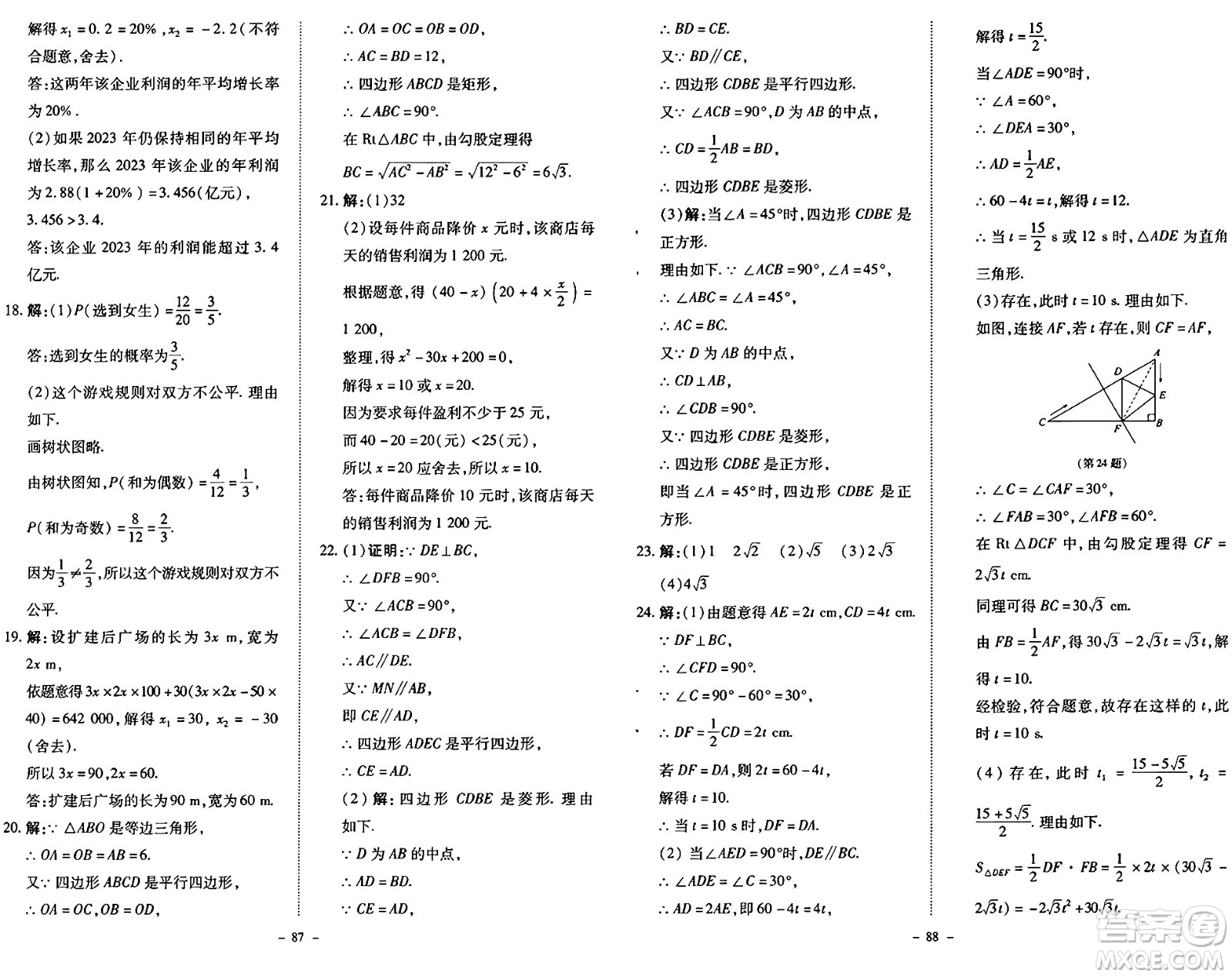 北京師范大學(xué)出版社2024秋初中同步練習(xí)冊九年級數(shù)學(xué)上冊北師大版答案