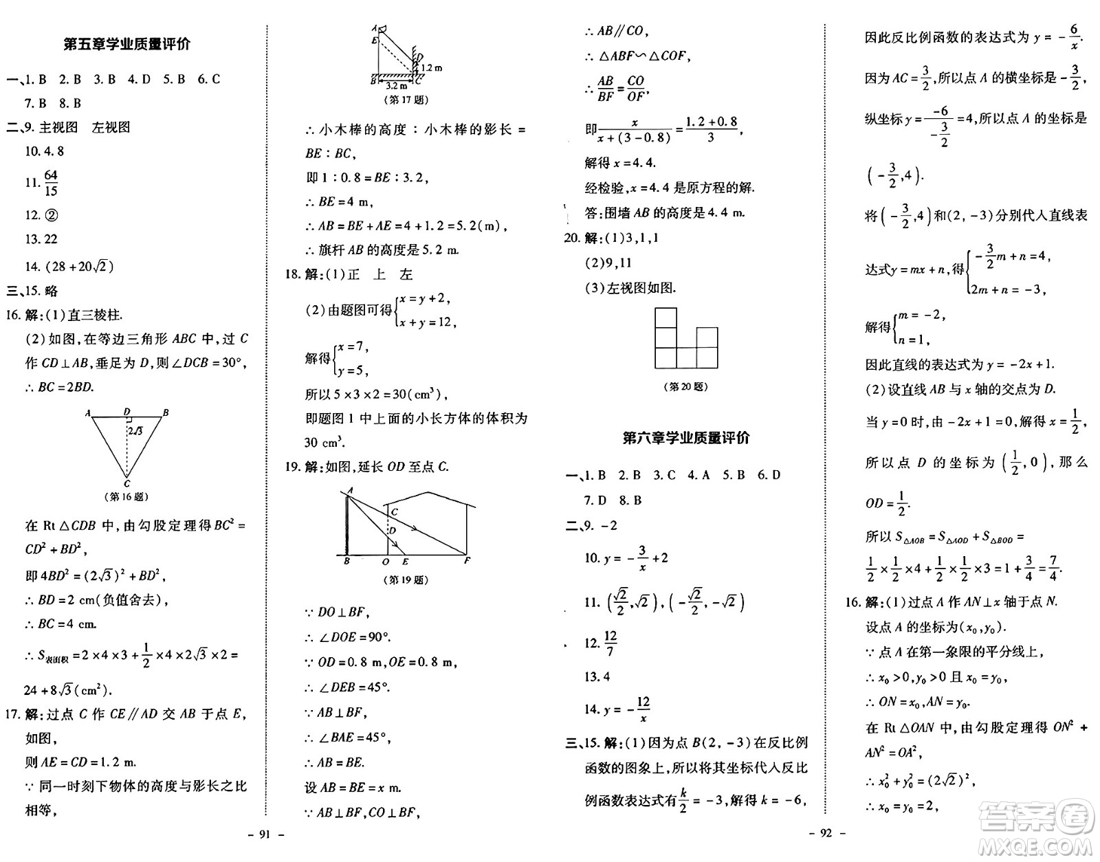 北京師范大學(xué)出版社2024秋初中同步練習(xí)冊九年級數(shù)學(xué)上冊北師大版答案