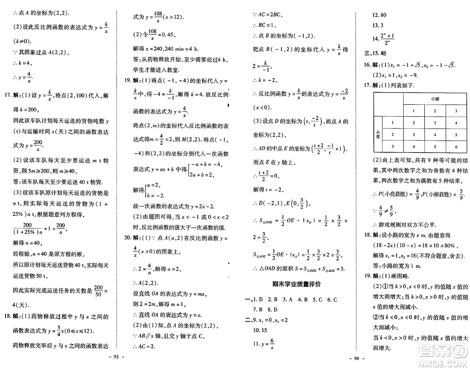 北京師范大學(xué)出版社2024秋初中同步練習(xí)冊九年級數(shù)學(xué)上冊北師大版答案