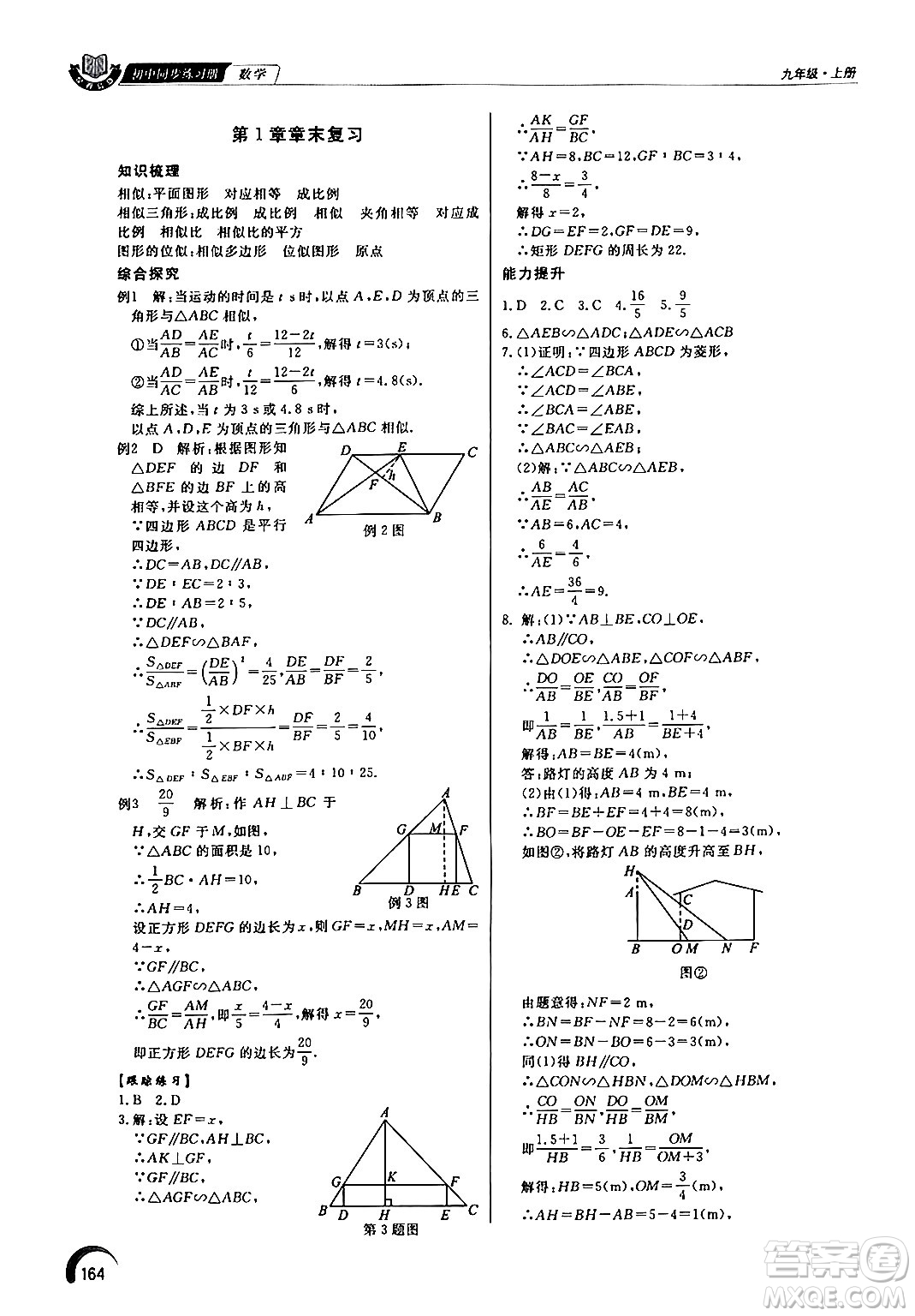 泰山出版社2024秋初中同步練習(xí)冊九年級數(shù)學(xué)上冊青島版答案