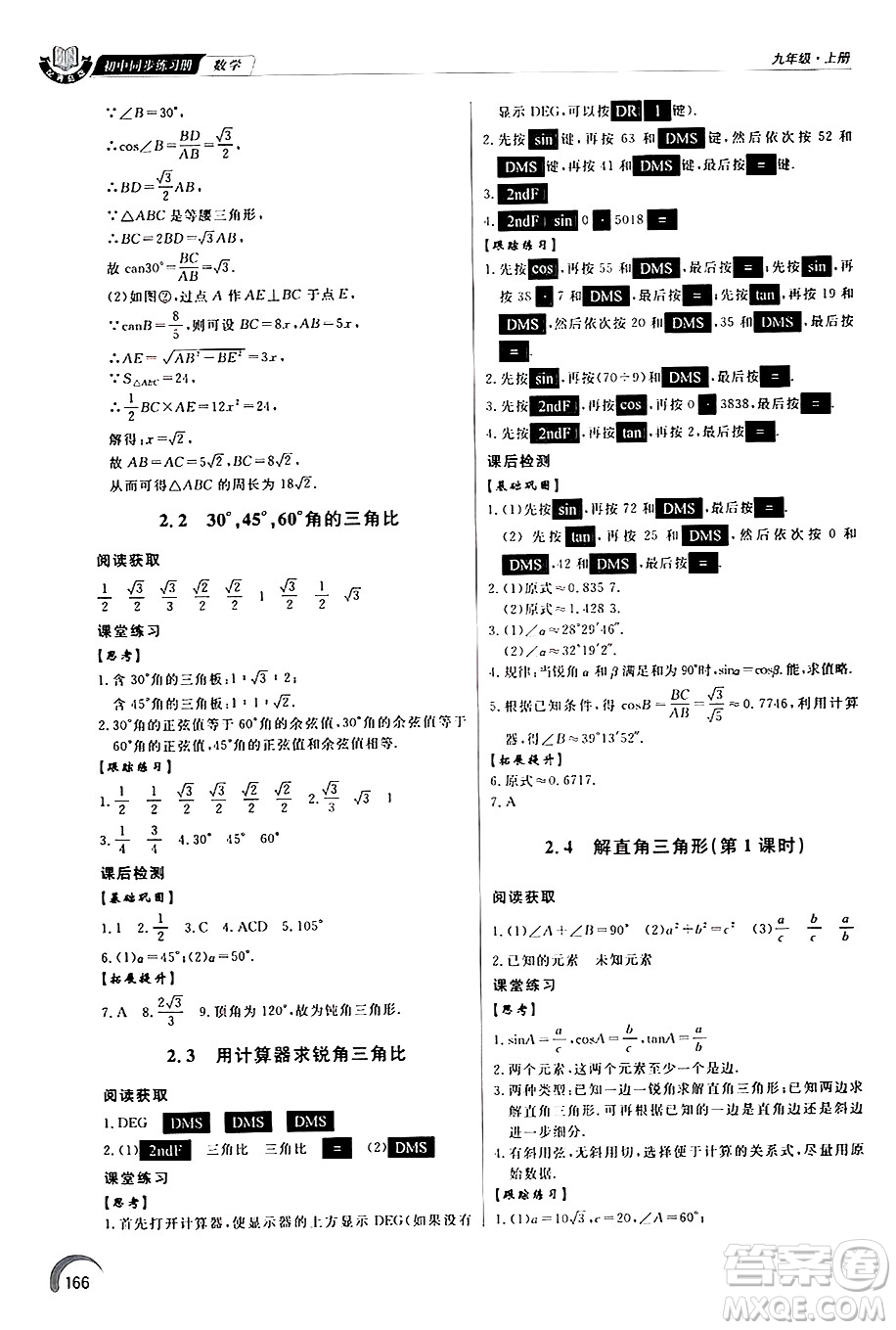 泰山出版社2024秋初中同步練習(xí)冊九年級數(shù)學(xué)上冊青島版答案