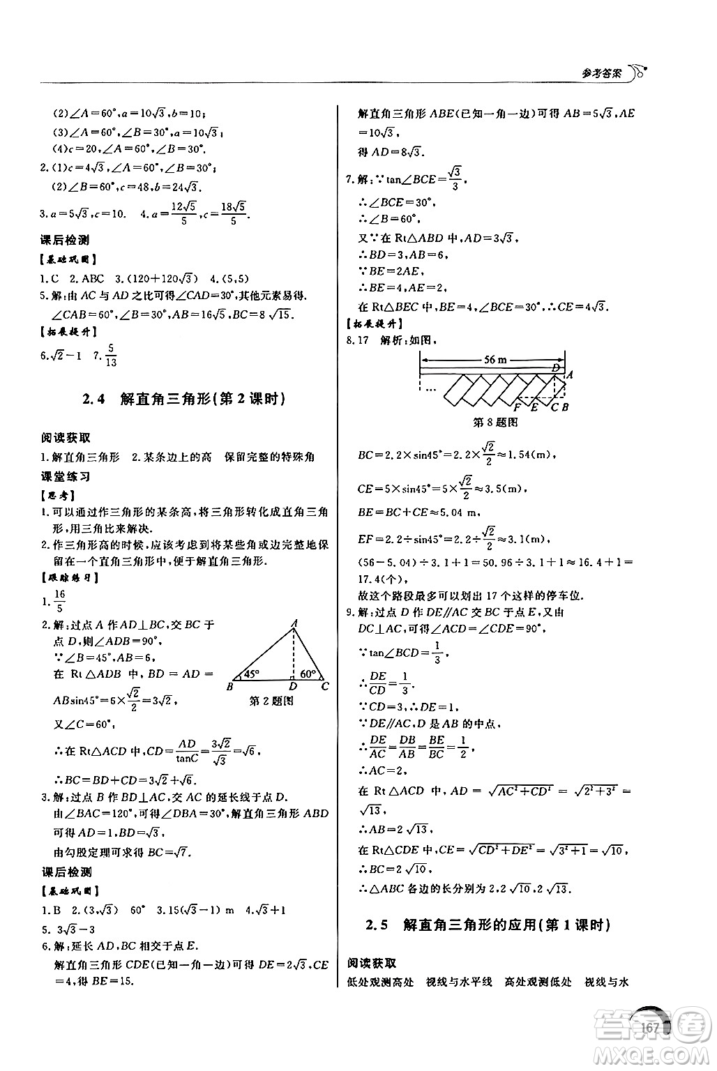 泰山出版社2024秋初中同步練習(xí)冊九年級數(shù)學(xué)上冊青島版答案