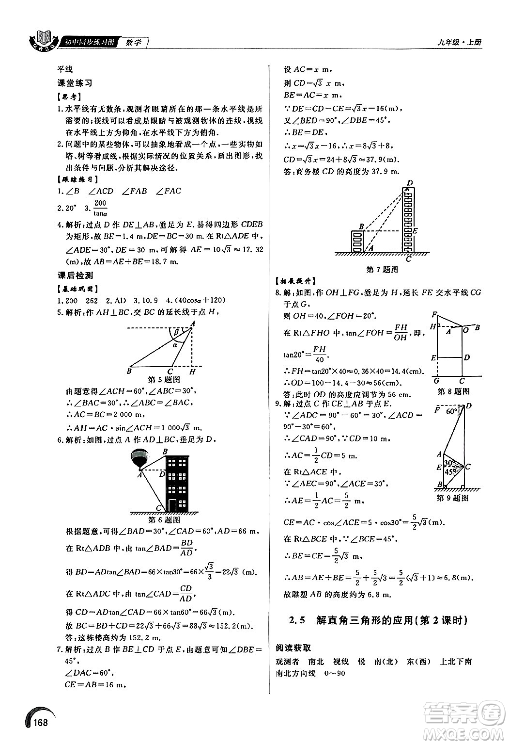 泰山出版社2024秋初中同步練習(xí)冊九年級數(shù)學(xué)上冊青島版答案