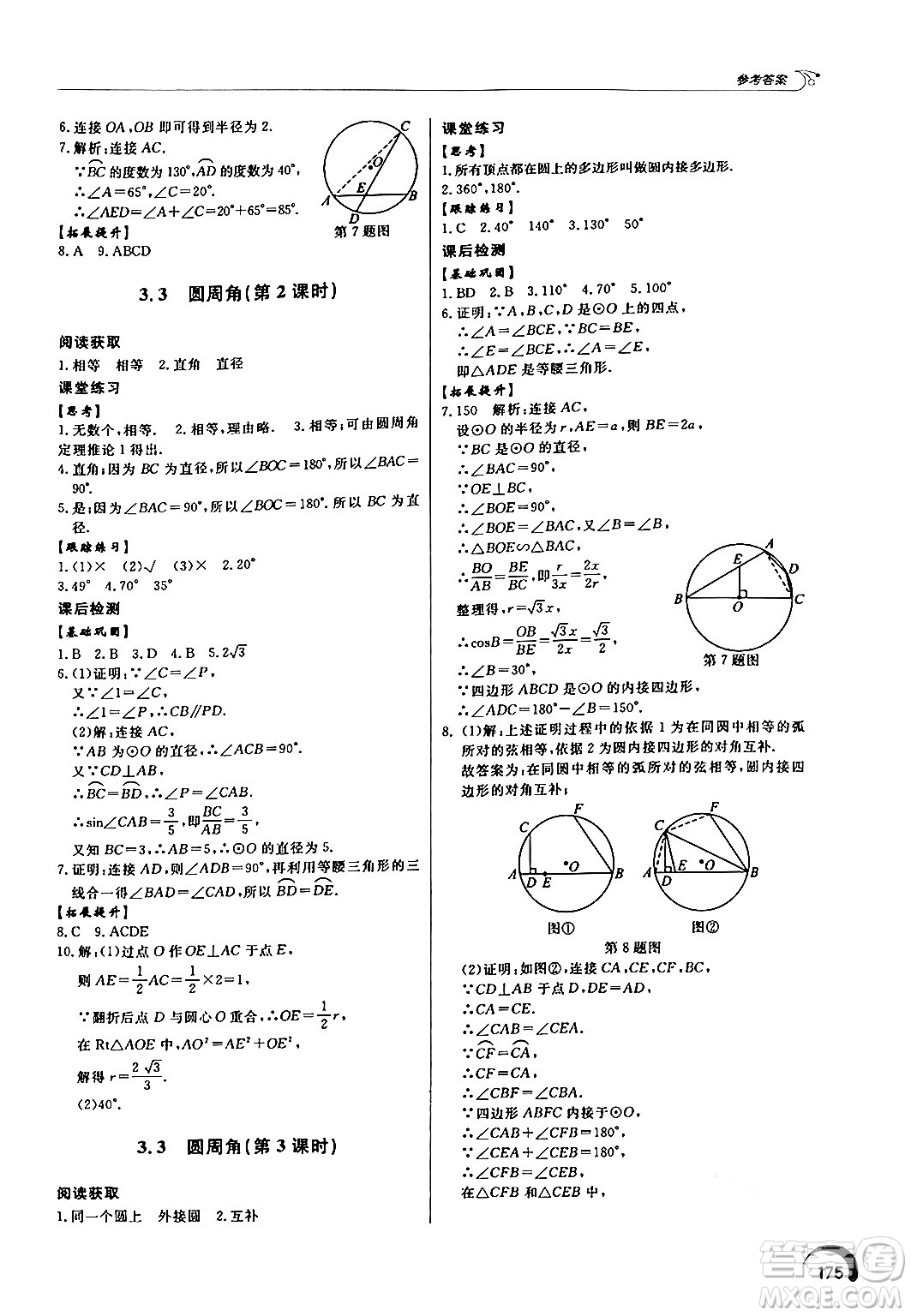 泰山出版社2024秋初中同步練習(xí)冊九年級數(shù)學(xué)上冊青島版答案