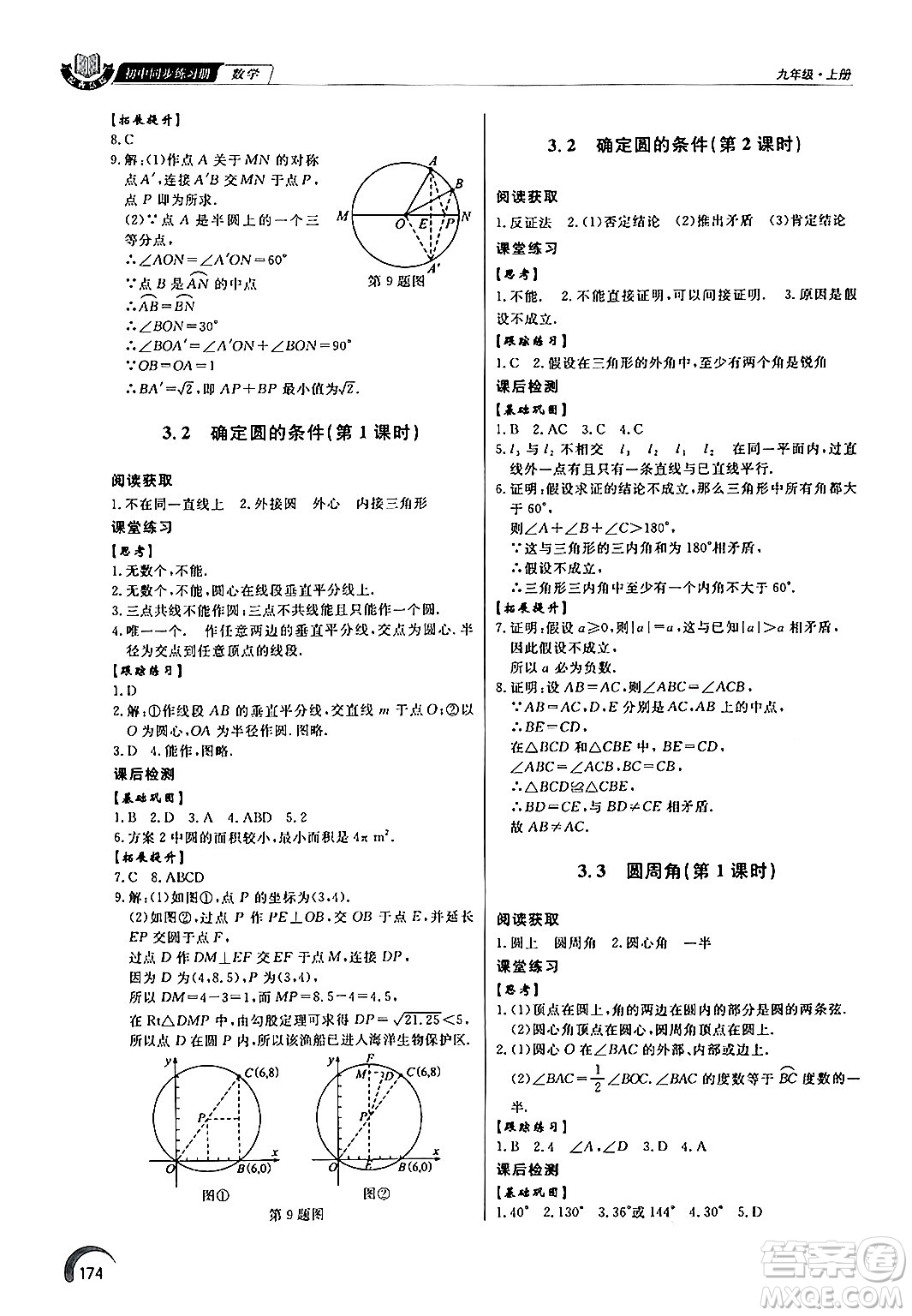 泰山出版社2024秋初中同步練習(xí)冊九年級數(shù)學(xué)上冊青島版答案