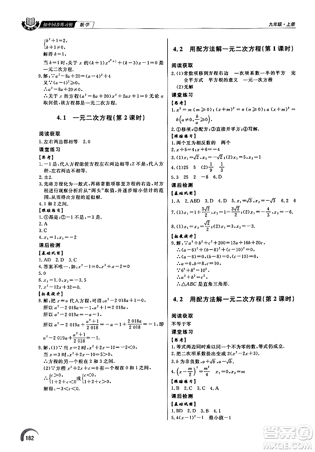 泰山出版社2024秋初中同步練習(xí)冊九年級數(shù)學(xué)上冊青島版答案