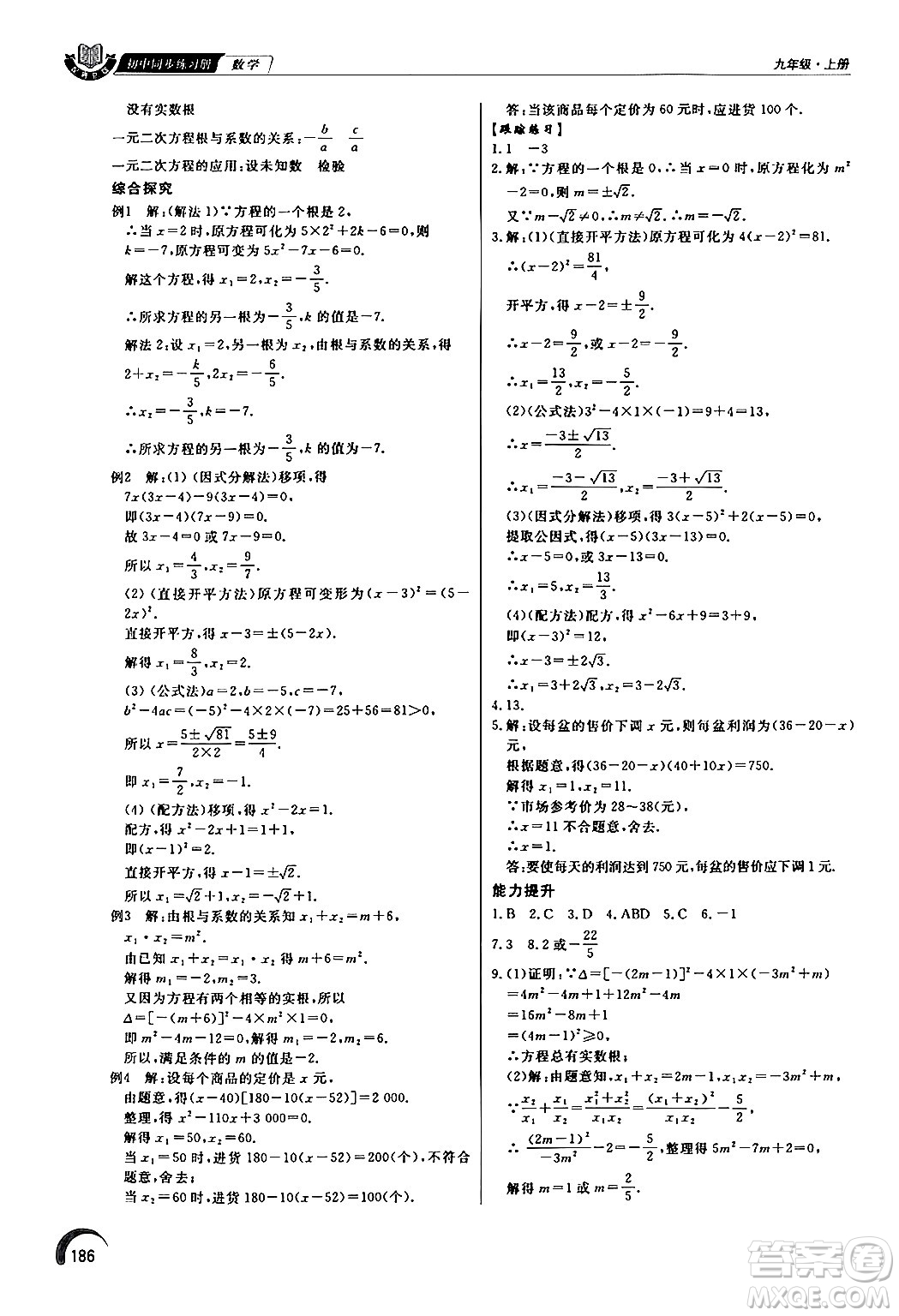 泰山出版社2024秋初中同步練習(xí)冊九年級數(shù)學(xué)上冊青島版答案