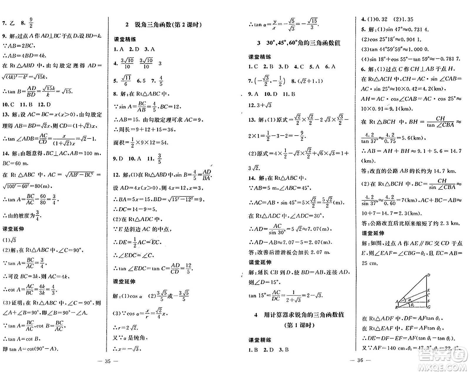 北京師范大學(xué)出版社2024秋初中同步練習(xí)冊(cè)九年級(jí)數(shù)學(xué)上冊(cè)魯教版五四制答案