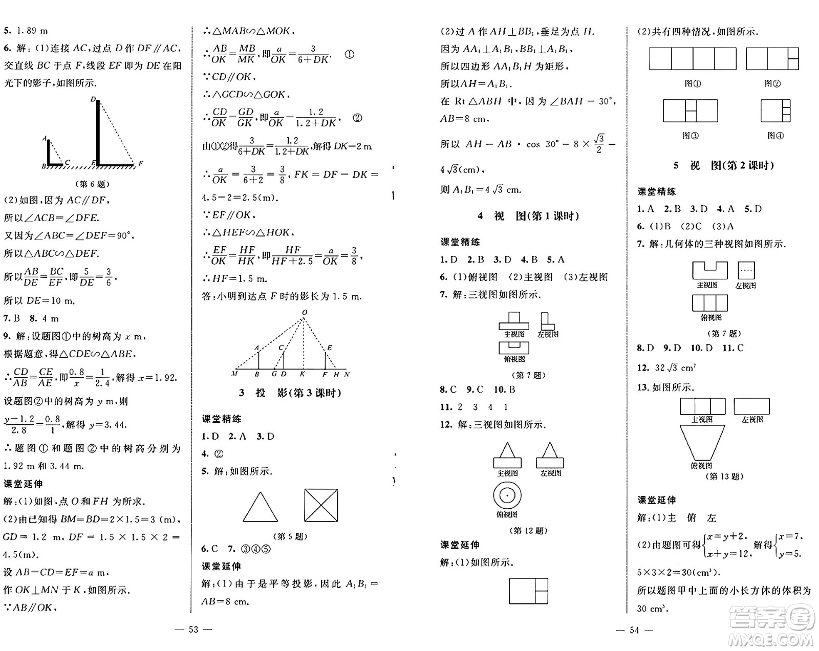 北京師范大學(xué)出版社2024秋初中同步練習(xí)冊(cè)九年級(jí)數(shù)學(xué)上冊(cè)魯教版五四制答案