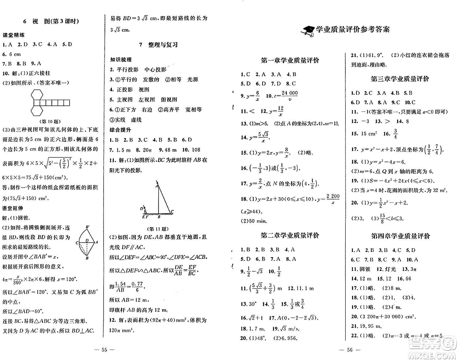 北京師范大學(xué)出版社2024秋初中同步練習(xí)冊(cè)九年級(jí)數(shù)學(xué)上冊(cè)魯教版五四制答案